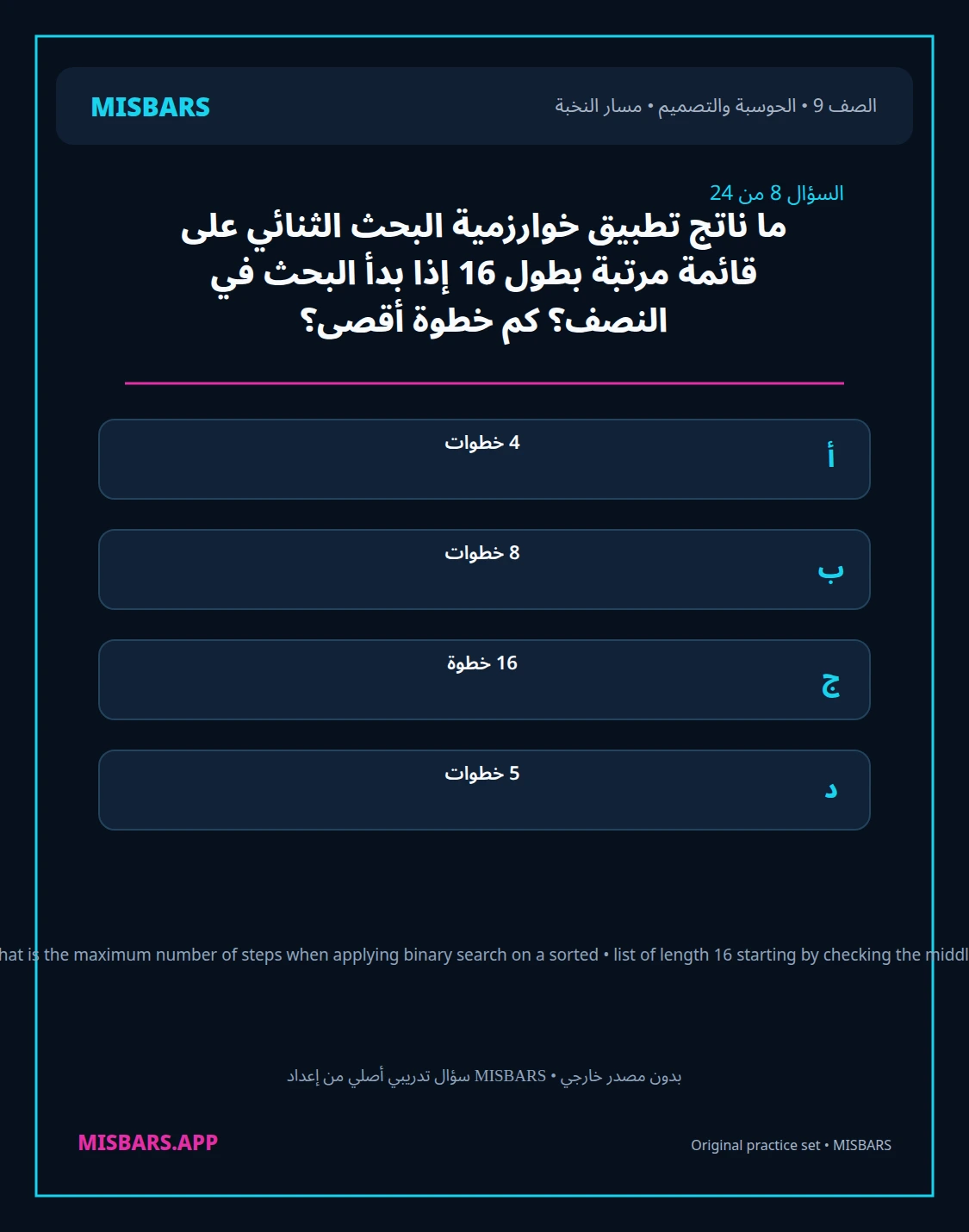 misbars من إعداد مِسبار مسار النخبة الصف 9 computing التصميم الفصل الدراسي الأول — صور أسئلة واختبارات تدريبية في مِسبار، صفحة 09، صورة ورقة تدريبية قابلة للمراجعة للطلاب في الإمارات