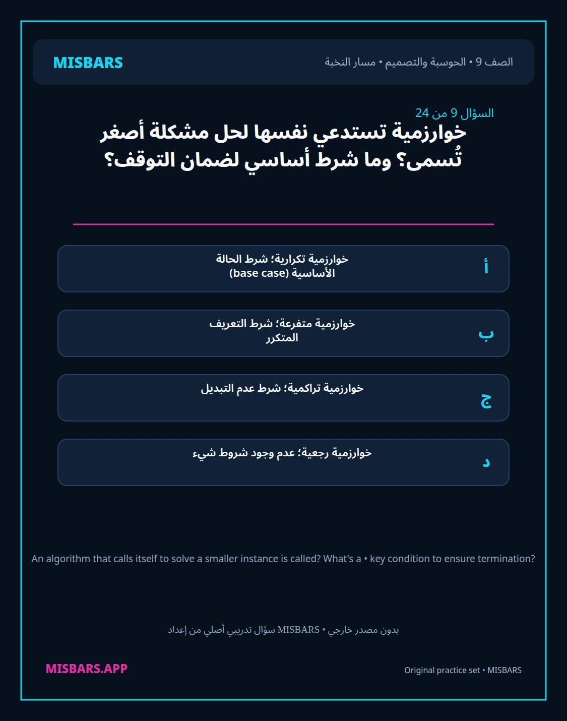 misbars من إعداد مِسبار مسار النخبة الصف 9 computing التصميم الفصل الدراسي الأول — صور أسئلة واختبارات تدريبية في مِسبار، صفحة 10، صورة ورقة تدريبية قابلة للمراجعة للطلاب في الإمارات