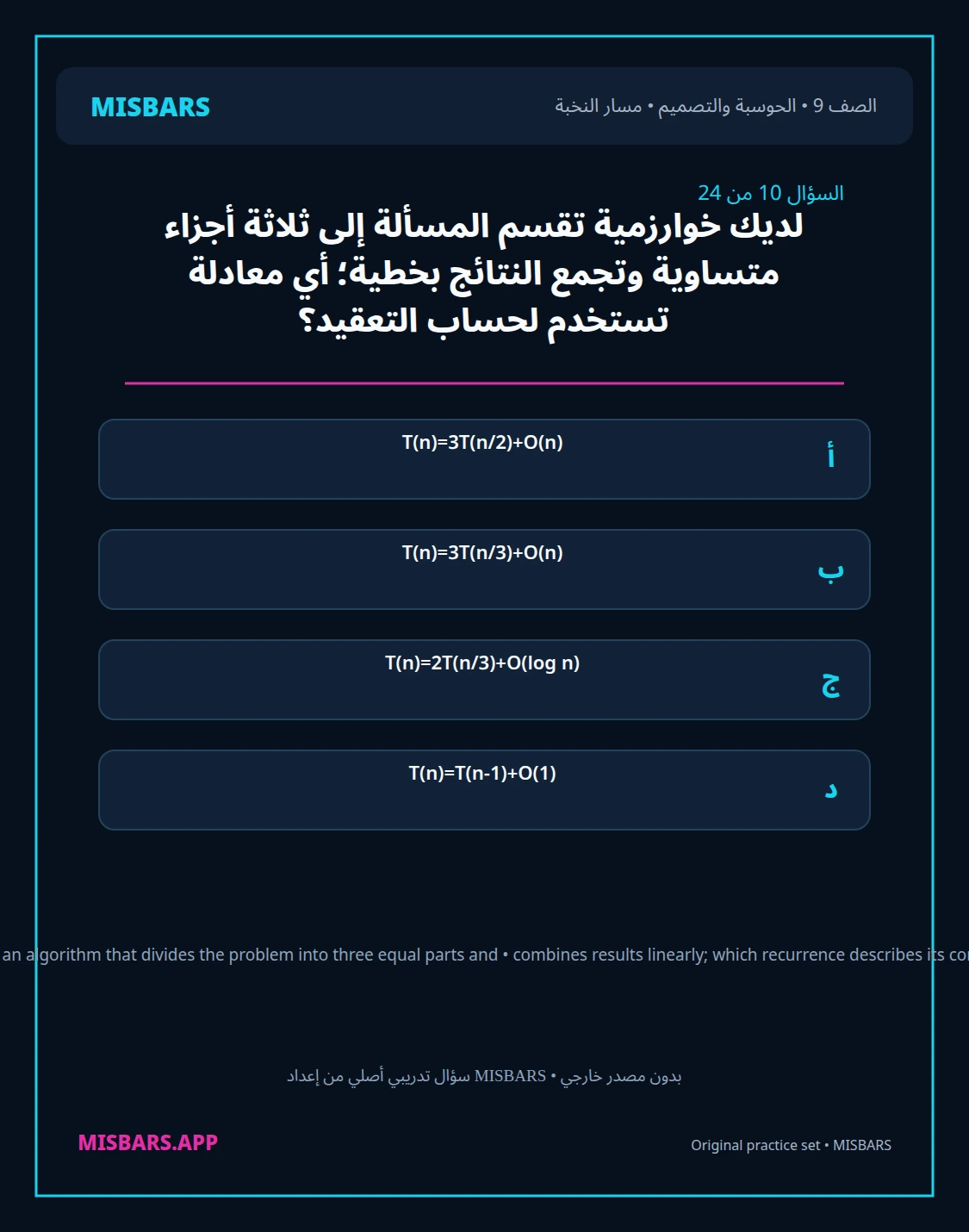 misbars من إعداد مِسبار مسار النخبة الصف 9 computing التصميم الفصل الدراسي الأول — صور أسئلة واختبارات تدريبية في مِسبار، صفحة 11، صورة ورقة تدريبية قابلة للمراجعة للطلاب في الإمارات