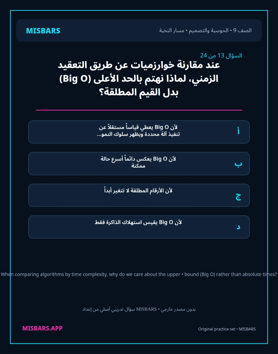 misbars من إعداد مِسبار مسار النخبة الصف 9 computing التصميم الفصل الدراسي الأول — صور أسئلة واختبارات تدريبية في مِسبار، صفحة 14، صورة ورقة تدريبية قابلة للمراجعة للطلاب في الإمارات