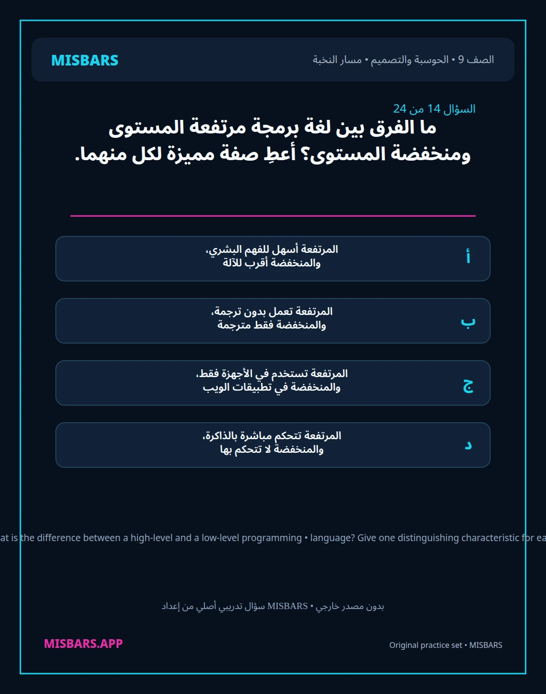 misbars من إعداد مِسبار مسار النخبة الصف 9 computing التصميم الفصل الدراسي الأول — صور أسئلة واختبارات تدريبية في مِسبار، صفحة 15، صورة ورقة تدريبية قابلة للمراجعة للطلاب في الإمارات