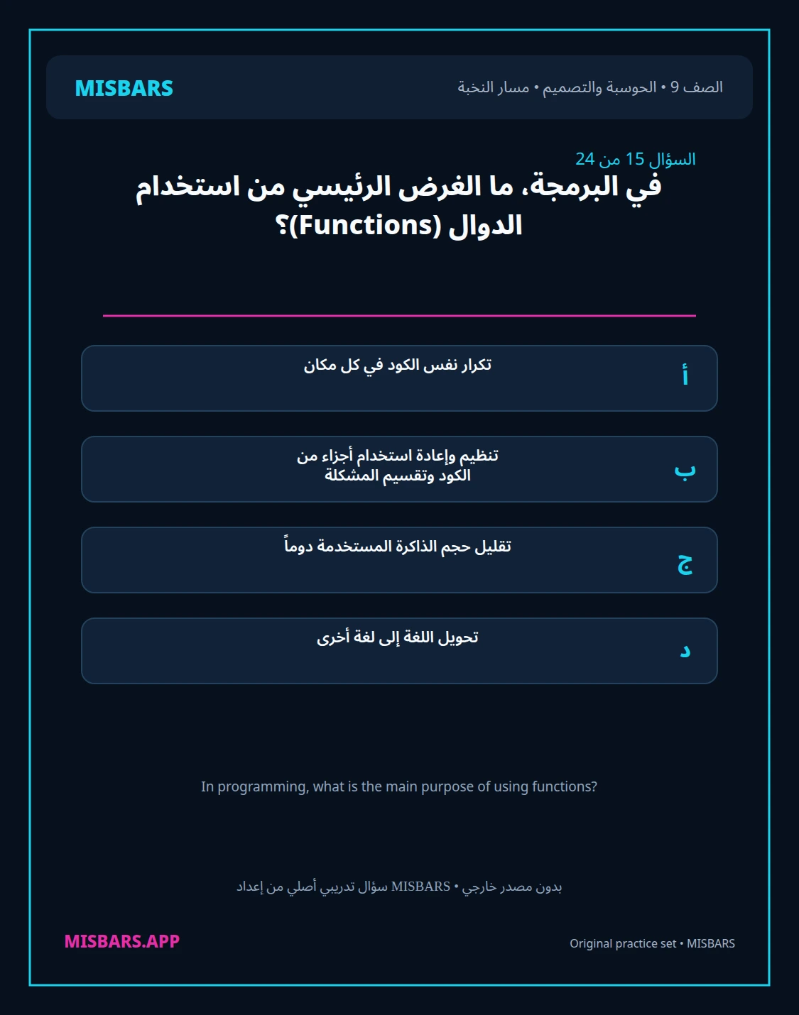 misbars من إعداد مِسبار مسار النخبة الصف 9 computing التصميم الفصل الدراسي الأول — صور أسئلة واختبارات تدريبية في مِسبار، صفحة 16، صورة ورقة تدريبية قابلة للمراجعة للطلاب في الإمارات