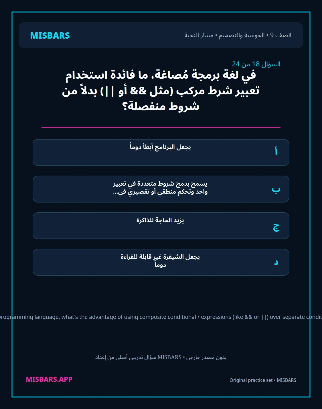 misbars من إعداد مِسبار مسار النخبة الصف 9 computing التصميم الفصل الدراسي الأول — صور أسئلة واختبارات تدريبية في مِسبار، صفحة 19، صورة ورقة تدريبية قابلة للمراجعة للطلاب في الإمارات