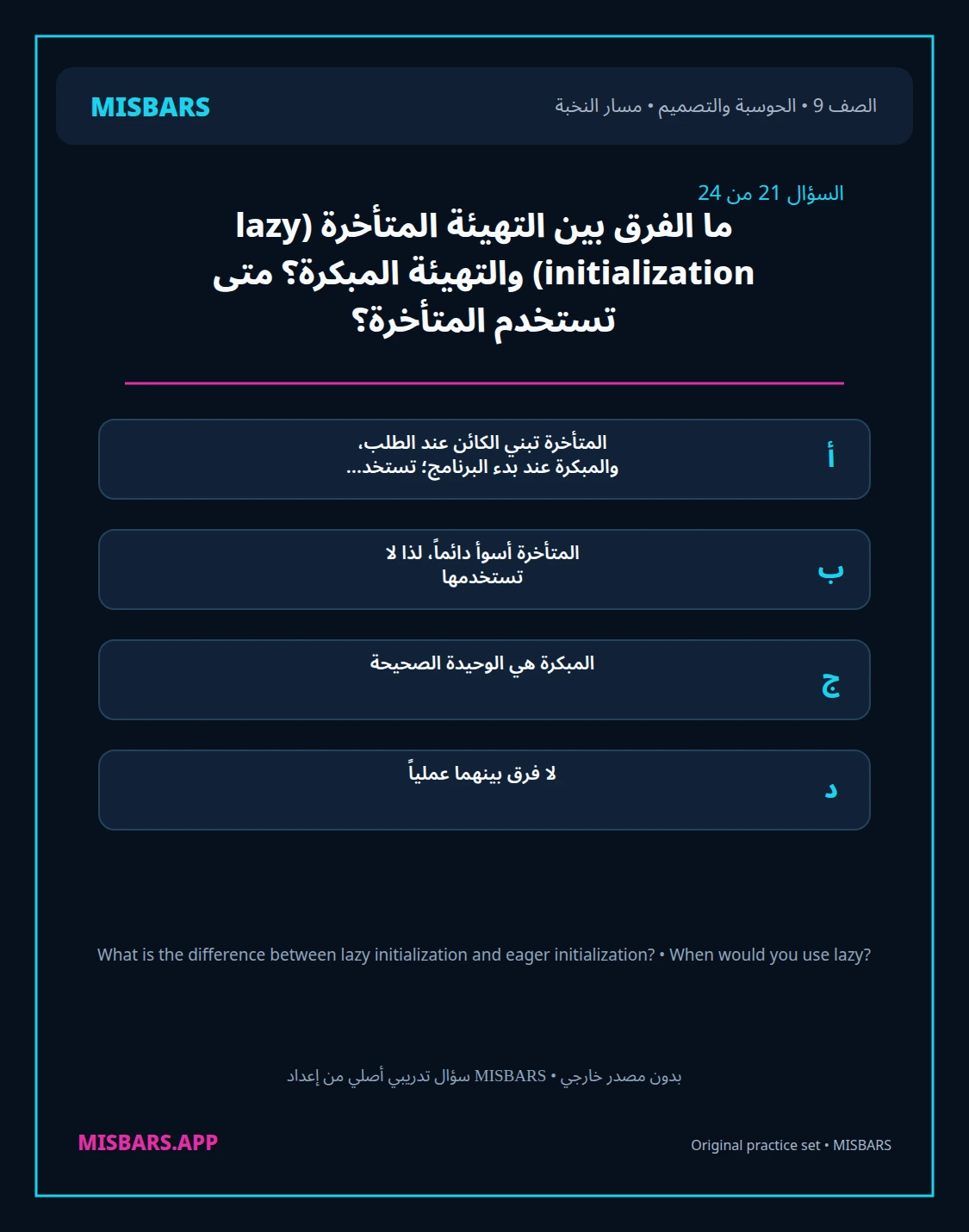 misbars من إعداد مِسبار مسار النخبة الصف 9 computing التصميم الفصل الدراسي الأول — صور أسئلة واختبارات تدريبية في مِسبار، صفحة 22، صورة ورقة تدريبية قابلة للمراجعة للطلاب في الإمارات