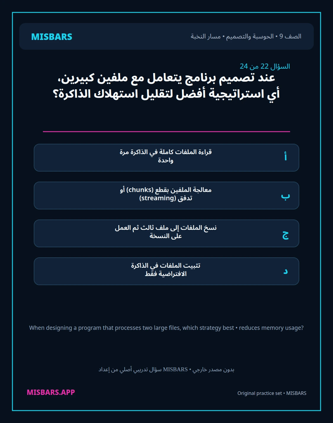 misbars من إعداد مِسبار مسار النخبة الصف 9 computing التصميم الفصل الدراسي الأول — صور أسئلة واختبارات تدريبية في مِسبار، صفحة 23، صورة ورقة تدريبية قابلة للمراجعة للطلاب في الإمارات