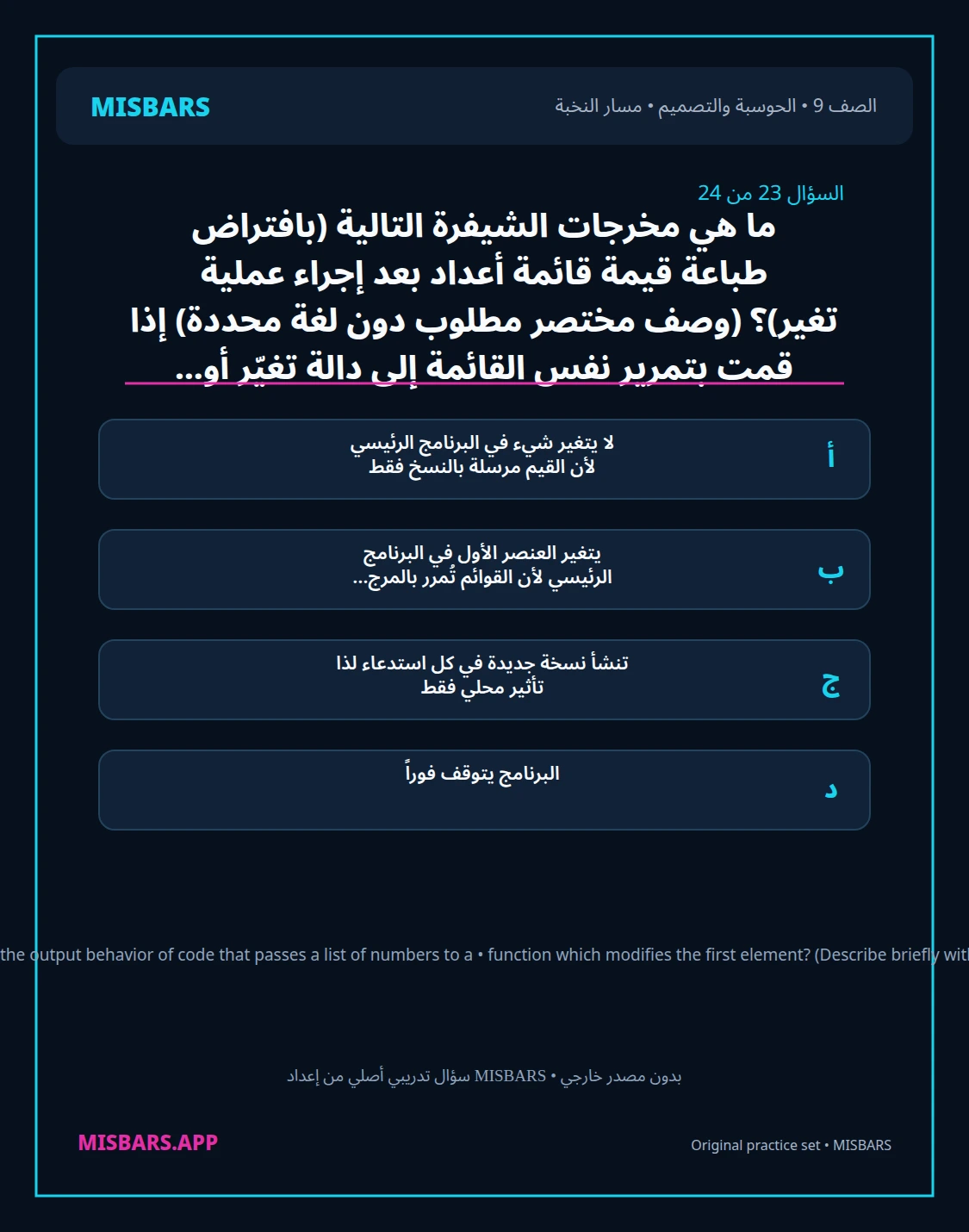 misbars من إعداد مِسبار مسار النخبة الصف 9 computing التصميم الفصل الدراسي الأول — صور أسئلة واختبارات تدريبية في مِسبار، صفحة 24، صورة ورقة تدريبية قابلة للمراجعة للطلاب في الإمارات