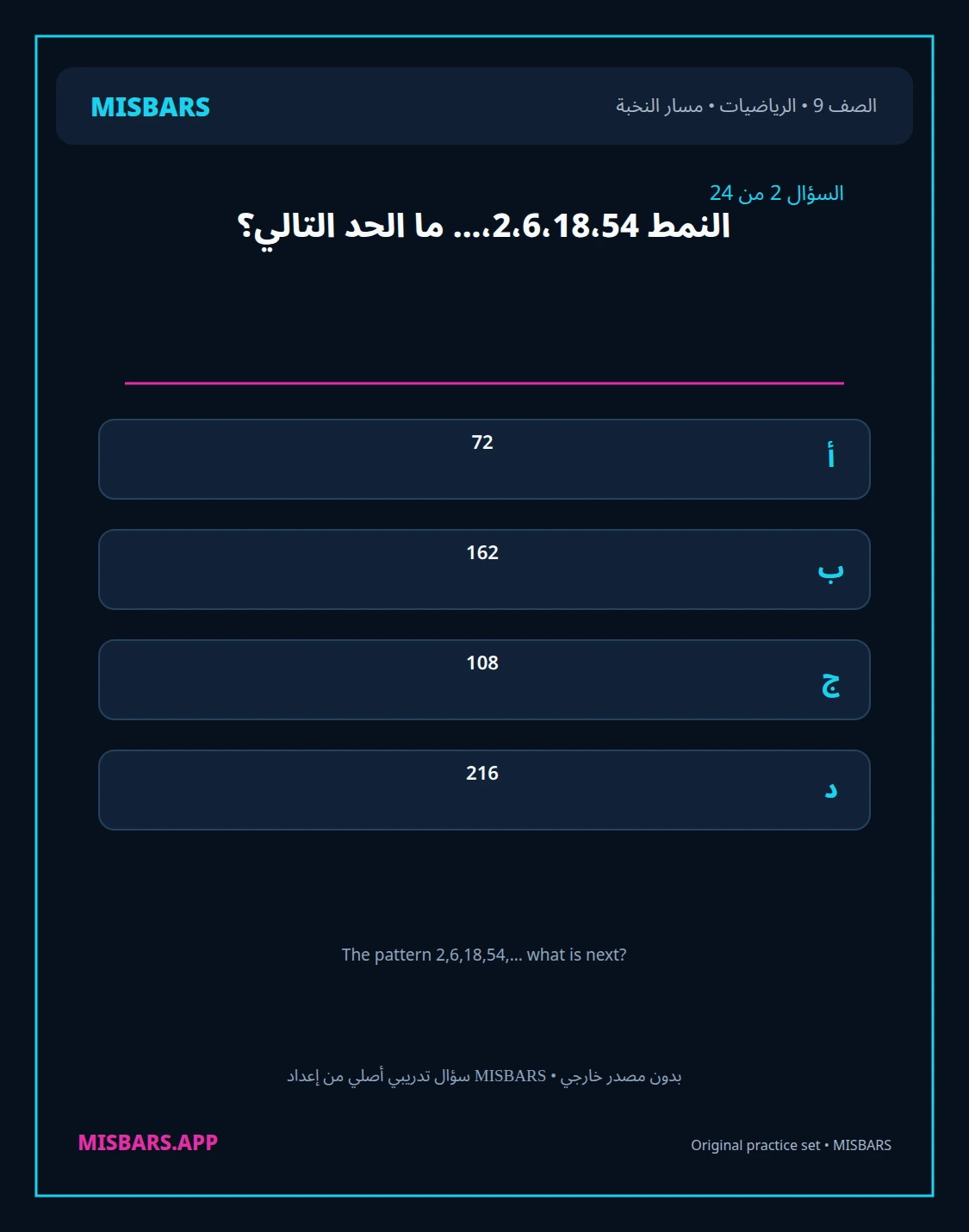misbars من إعداد مِسبار مسار النخبة الصف 9 الرياضيات الفصل الدراسي الأول — صور أسئلة واختبارات تدريبية في مِسبار، صفحة 03، صورة ورقة تدريبية قابلة للمراجعة للطلاب في الإمارات