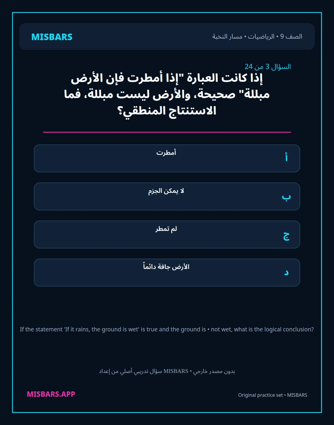 misbars من إعداد مِسبار مسار النخبة الصف 9 الرياضيات الفصل الدراسي الأول — صور أسئلة واختبارات تدريبية في مِسبار، صفحة 04، صورة ورقة تدريبية قابلة للمراجعة للطلاب في الإمارات