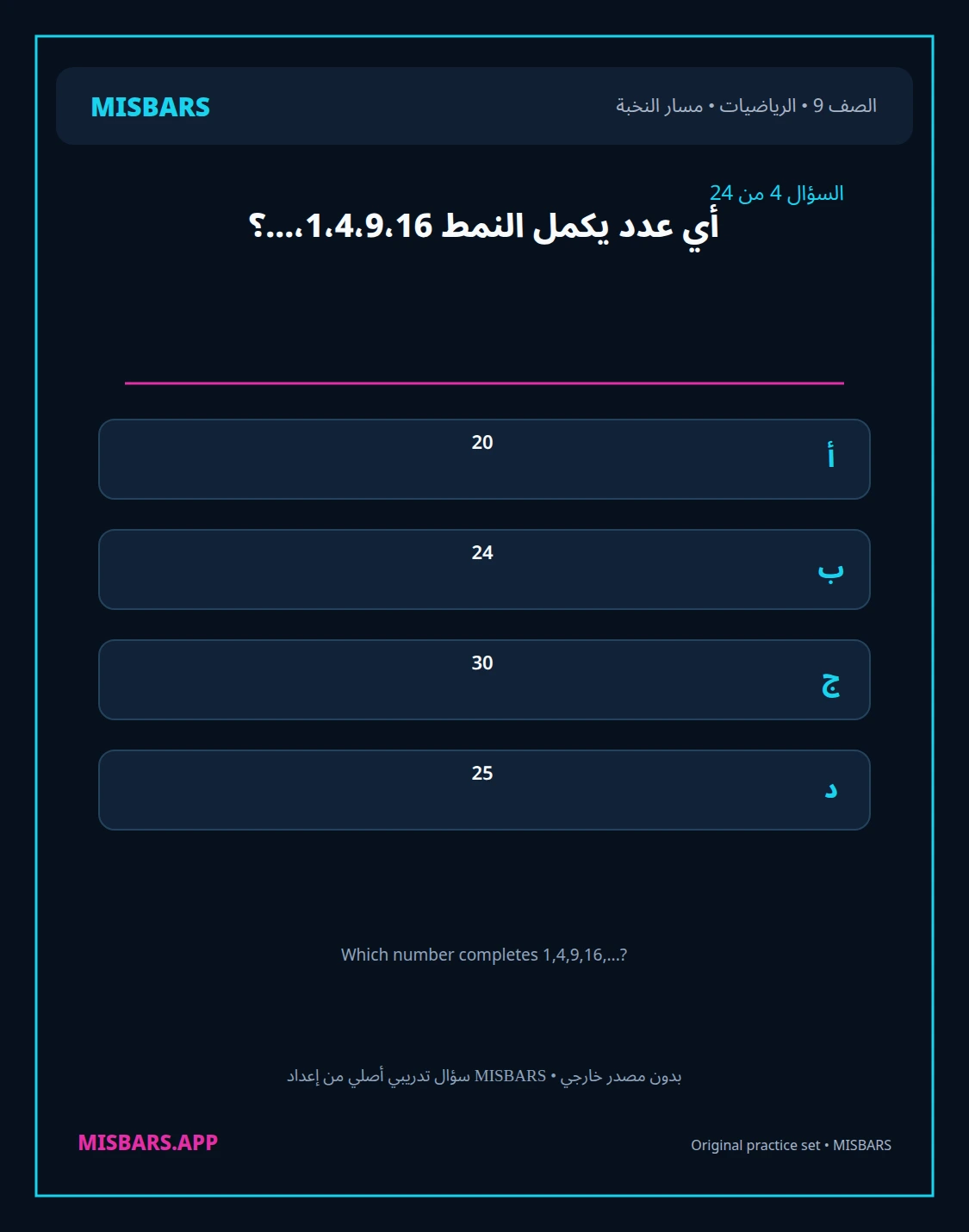 misbars من إعداد مِسبار مسار النخبة الصف 9 الرياضيات الفصل الدراسي الأول — صور أسئلة واختبارات تدريبية في مِسبار، صفحة 05، صورة ورقة تدريبية قابلة للمراجعة للطلاب في الإمارات