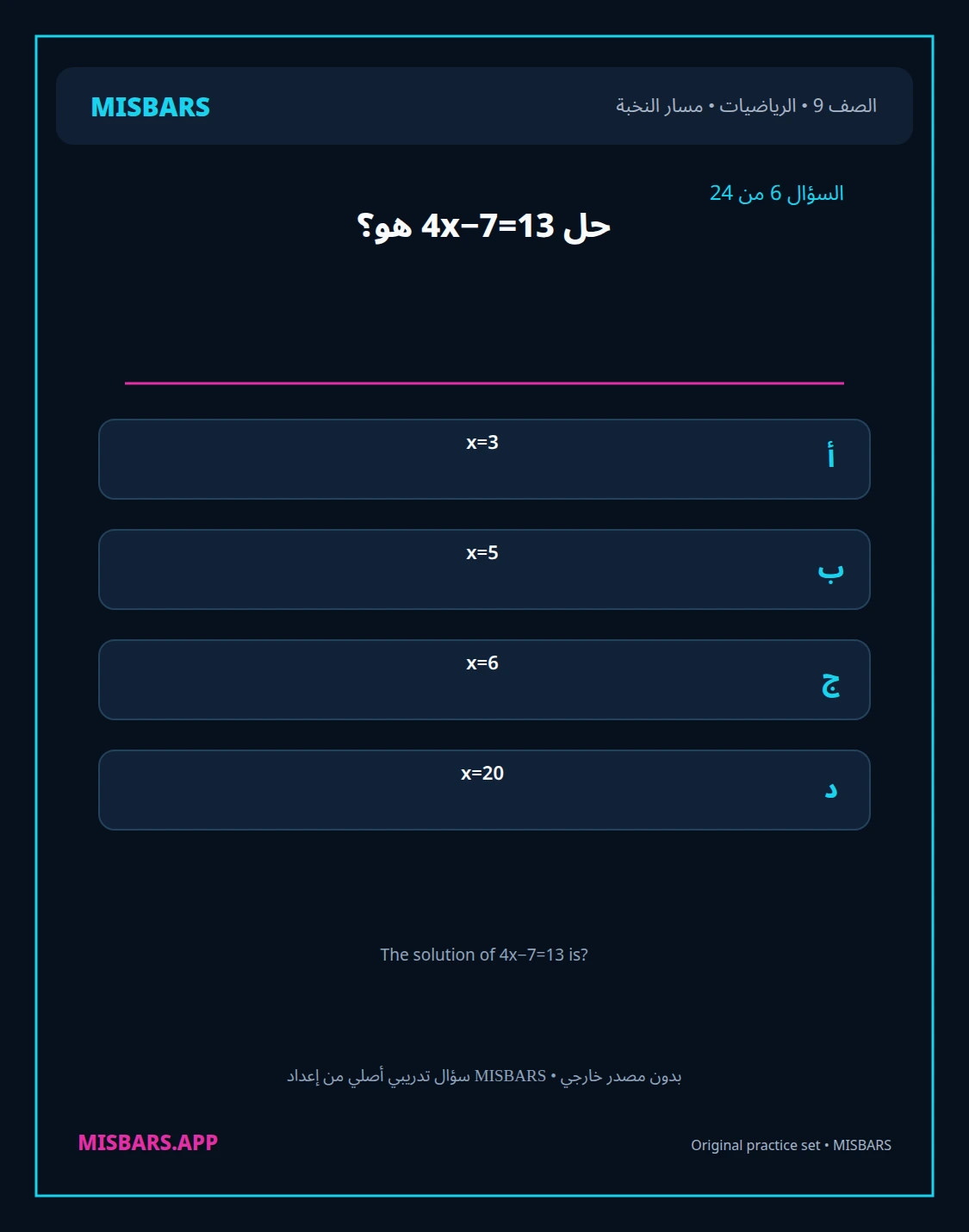 misbars من إعداد مِسبار مسار النخبة الصف 9 الرياضيات الفصل الدراسي الأول — صور أسئلة واختبارات تدريبية في مِسبار، صفحة 07، صورة ورقة تدريبية قابلة للمراجعة للطلاب في الإمارات