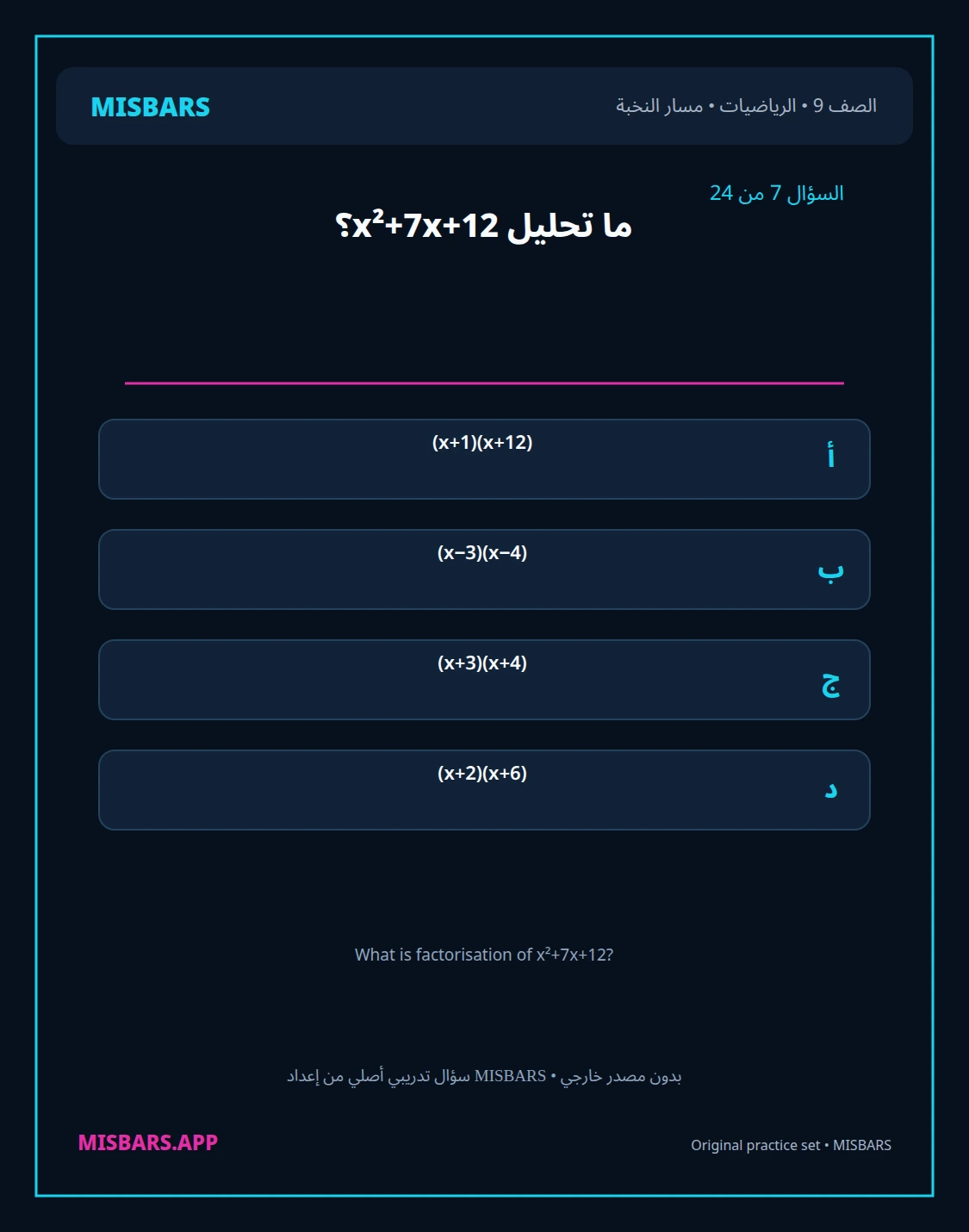 misbars من إعداد مِسبار مسار النخبة الصف 9 الرياضيات الفصل الدراسي الأول — صور أسئلة واختبارات تدريبية في مِسبار، صفحة 08، صورة ورقة تدريبية قابلة للمراجعة للطلاب في الإمارات