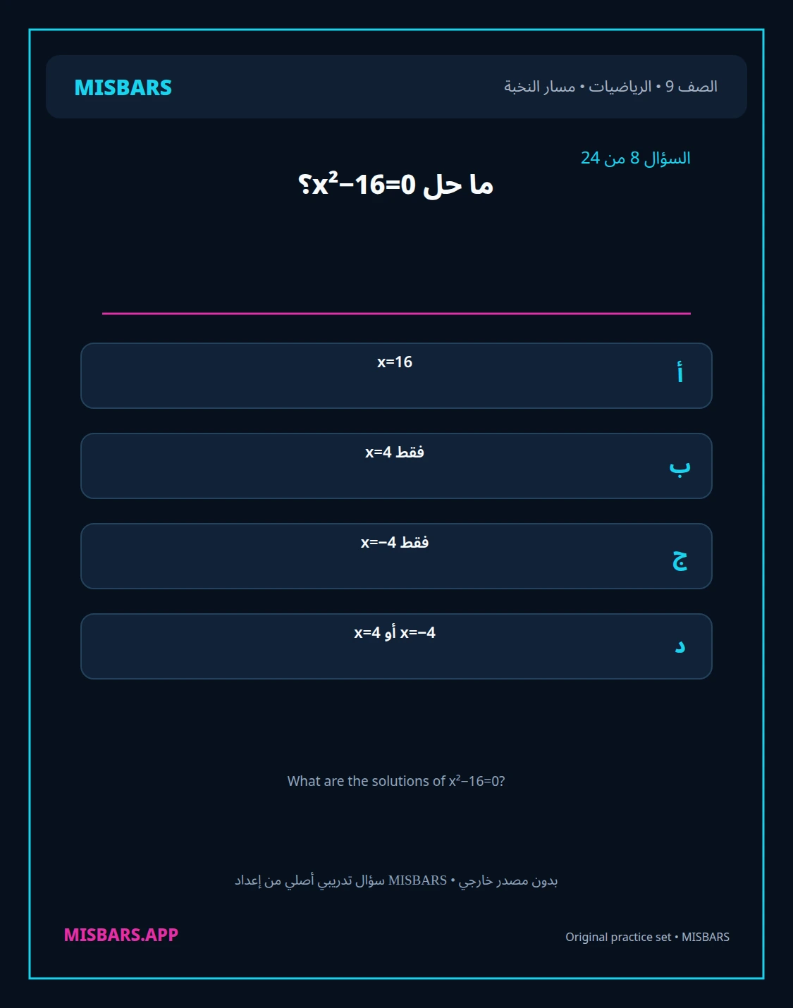 misbars من إعداد مِسبار مسار النخبة الصف 9 الرياضيات الفصل الدراسي الأول — صور أسئلة واختبارات تدريبية في مِسبار، صفحة 09، صورة ورقة تدريبية قابلة للمراجعة للطلاب في الإمارات
