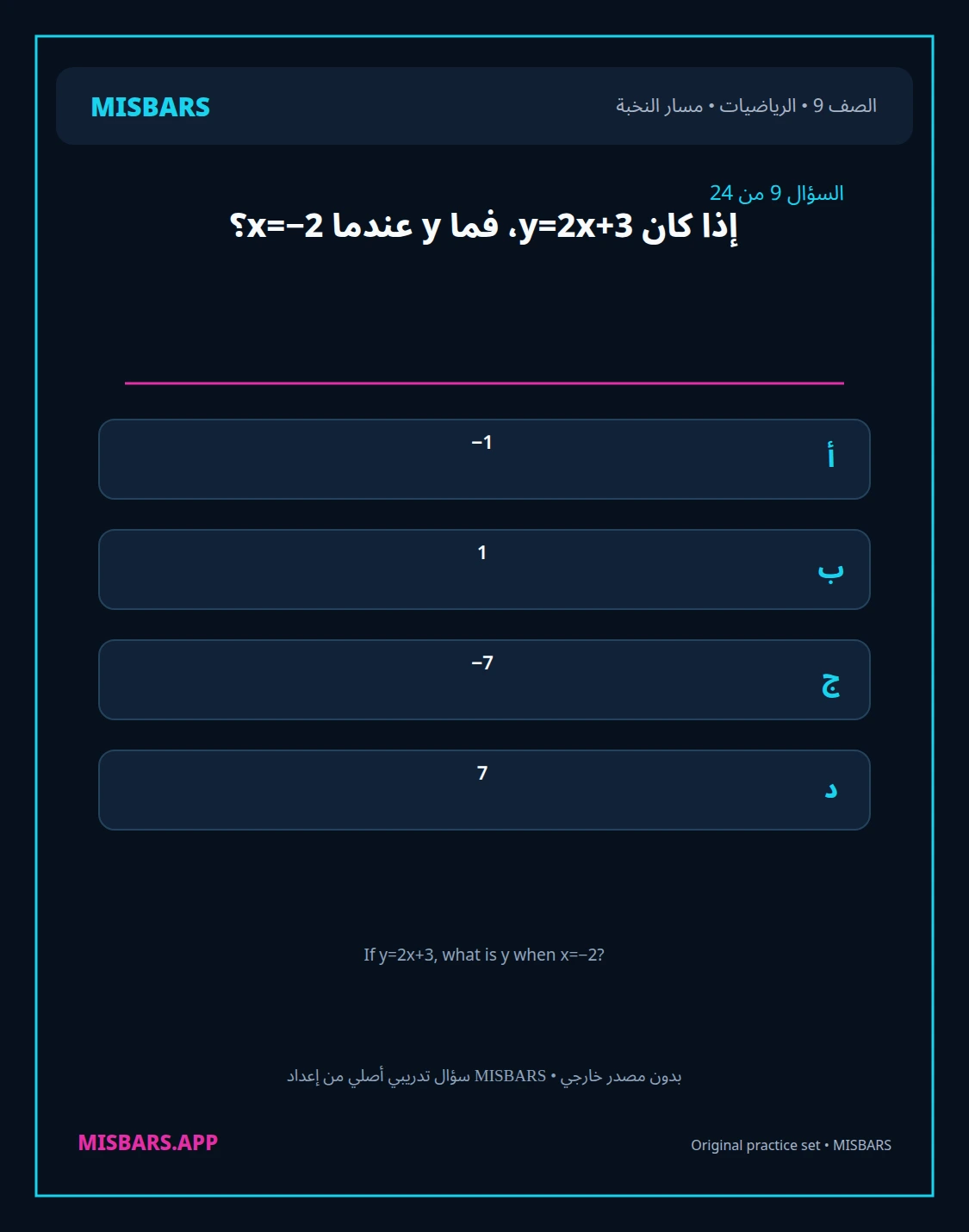 misbars من إعداد مِسبار مسار النخبة الصف 9 الرياضيات الفصل الدراسي الأول — صور أسئلة واختبارات تدريبية في مِسبار، صفحة 10، صورة ورقة تدريبية قابلة للمراجعة للطلاب في الإمارات