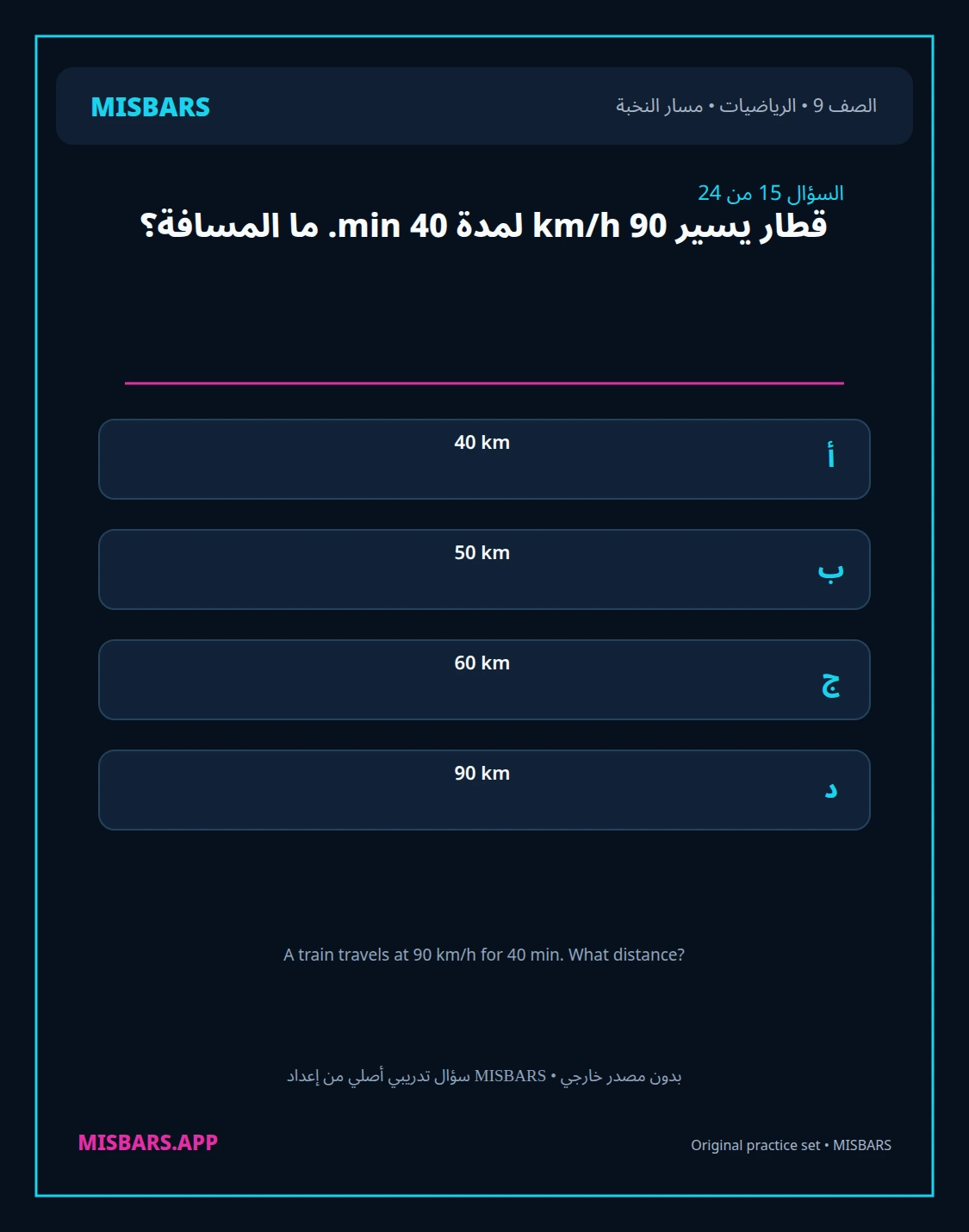misbars من إعداد مِسبار مسار النخبة الصف 9 الرياضيات الفصل الدراسي الأول — صور أسئلة واختبارات تدريبية في مِسبار، صفحة 16، صورة ورقة تدريبية قابلة للمراجعة للطلاب في الإمارات