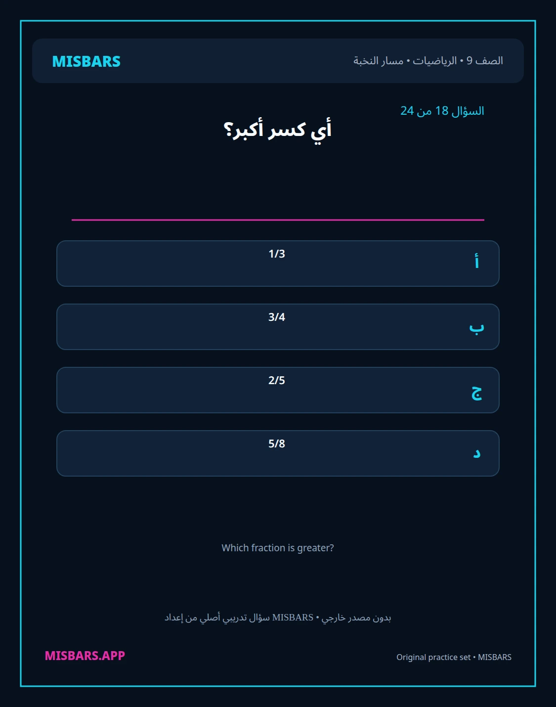 misbars من إعداد مِسبار مسار النخبة الصف 9 الرياضيات الفصل الدراسي الأول — صور أسئلة واختبارات تدريبية في مِسبار، صفحة 19، صورة ورقة تدريبية قابلة للمراجعة للطلاب في الإمارات