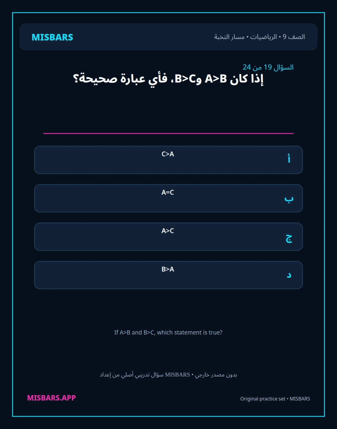 misbars من إعداد مِسبار مسار النخبة الصف 9 الرياضيات الفصل الدراسي الأول — صور أسئلة واختبارات تدريبية في مِسبار، صفحة 20، صورة ورقة تدريبية قابلة للمراجعة للطلاب في الإمارات