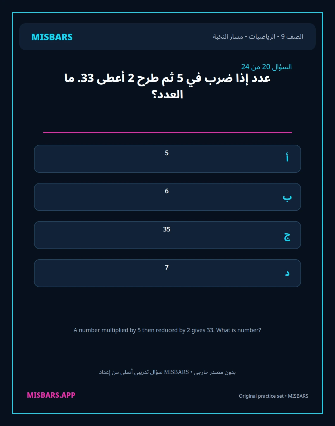 misbars من إعداد مِسبار مسار النخبة الصف 9 الرياضيات الفصل الدراسي الأول — صور أسئلة واختبارات تدريبية في مِسبار، صفحة 21، صورة ورقة تدريبية قابلة للمراجعة للطلاب في الإمارات