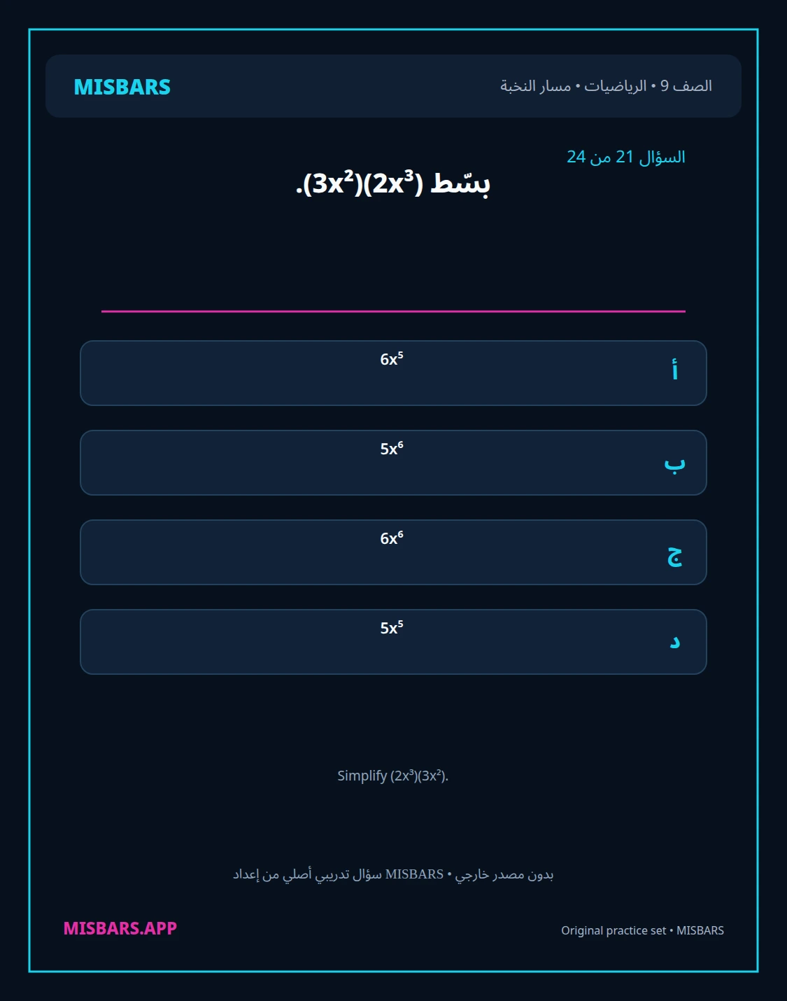 misbars من إعداد مِسبار مسار النخبة الصف 9 الرياضيات الفصل الدراسي الأول — صور أسئلة واختبارات تدريبية في مِسبار، صفحة 22، صورة ورقة تدريبية قابلة للمراجعة للطلاب في الإمارات