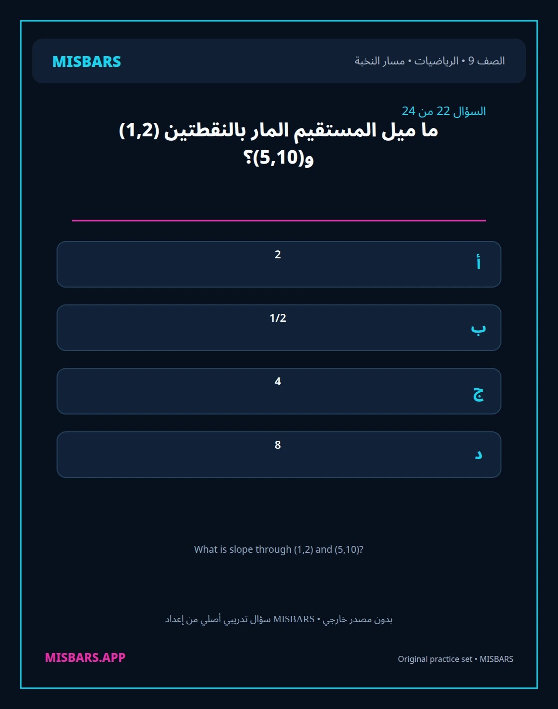 misbars من إعداد مِسبار مسار النخبة الصف 9 الرياضيات الفصل الدراسي الأول — صور أسئلة واختبارات تدريبية في مِسبار، صفحة 23، صورة ورقة تدريبية قابلة للمراجعة للطلاب في الإمارات