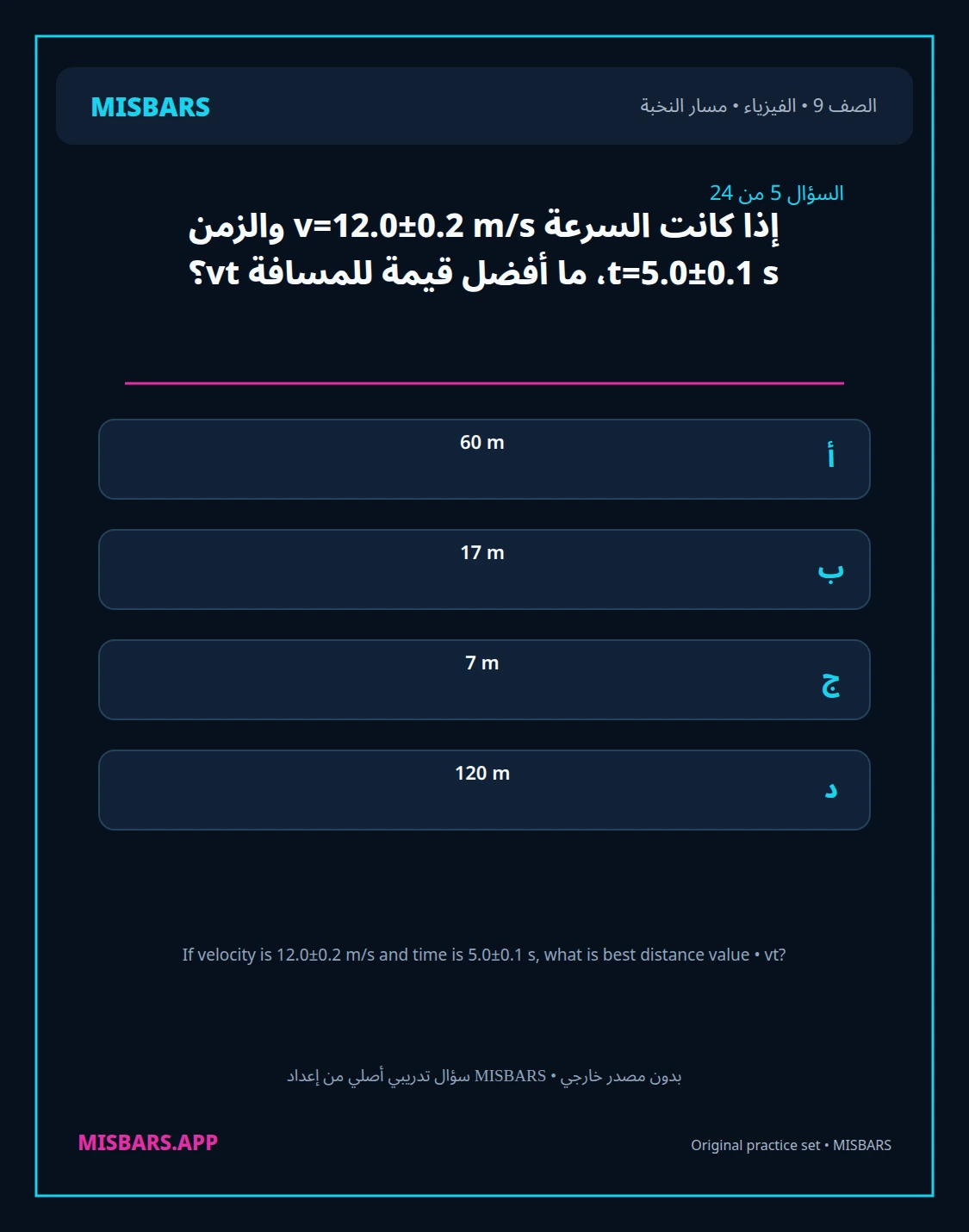 misbars من إعداد مِسبار مسار النخبة الصف 9 الفيزياء الفصل الدراسي الأول — صور أسئلة واختبارات تدريبية في مِسبار، صفحة 06، صورة ورقة تدريبية قابلة للمراجعة للطلاب في الإمارات