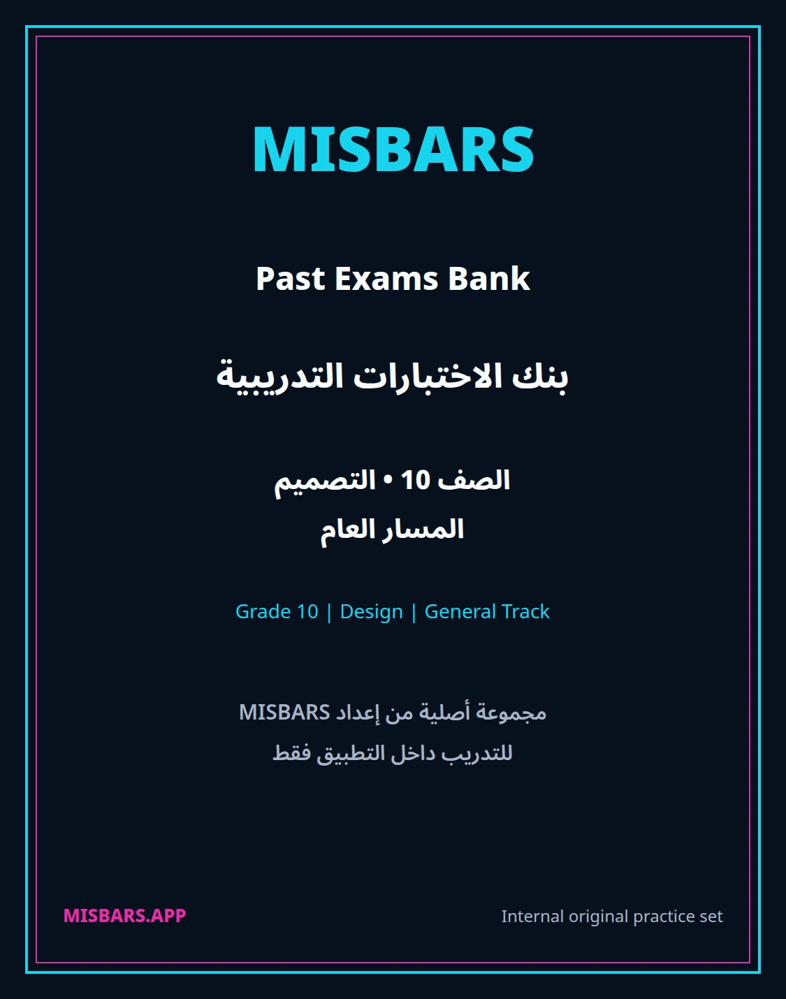 misbars من إعداد مِسبار المسار العام الصف 10 التصميم الفصل الدراسي الأول — صور أسئلة واختبارات تدريبية في مِسبار، صفحة 01، صورة ورقة تدريبية قابلة للمراجعة للطلاب في الإمارات