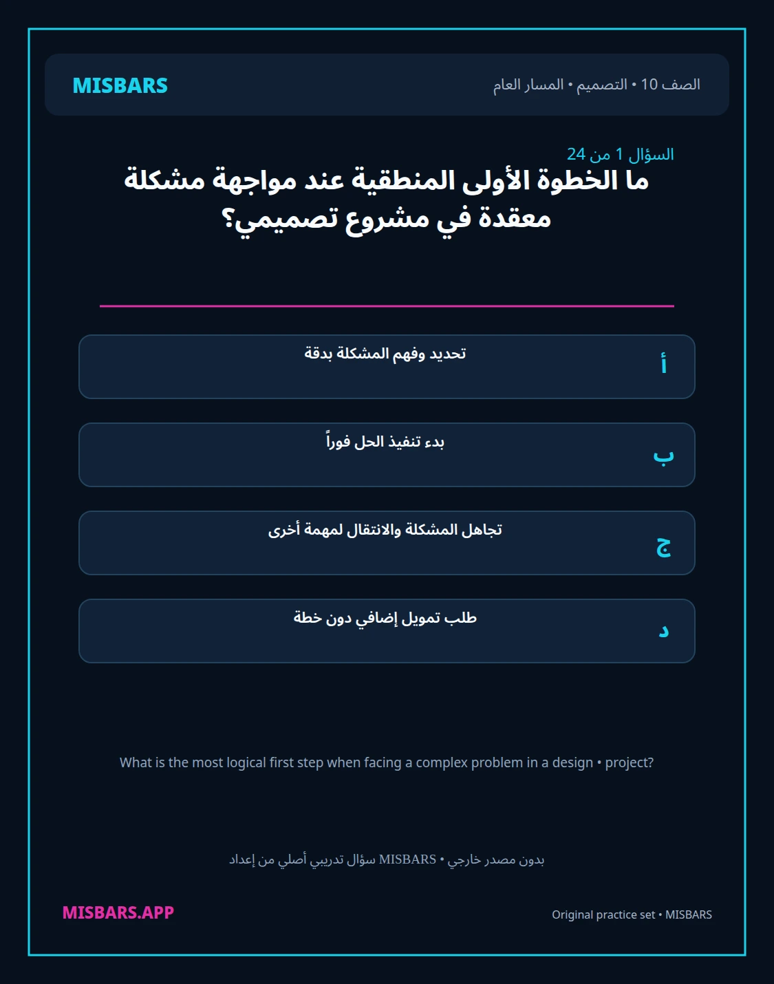 misbars من إعداد مِسبار المسار العام الصف 10 التصميم الفصل الدراسي الأول — صور أسئلة واختبارات تدريبية في مِسبار، صفحة 02، صورة ورقة تدريبية قابلة للمراجعة للطلاب في الإمارات