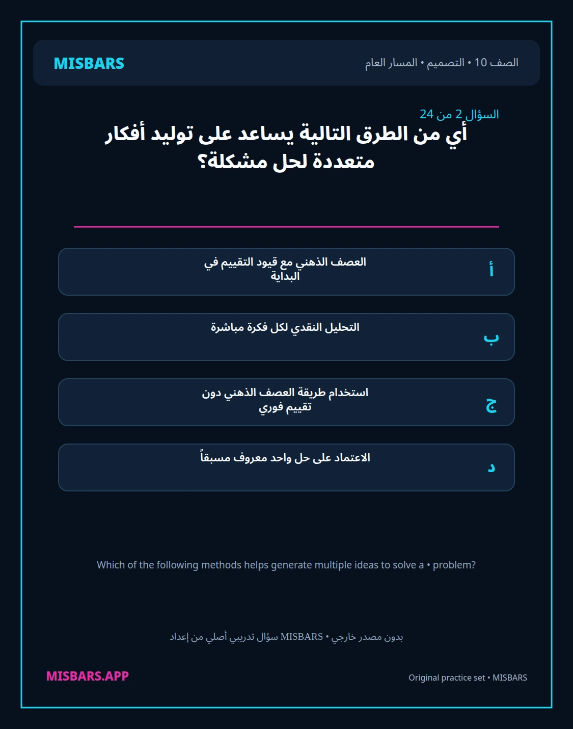misbars من إعداد مِسبار المسار العام الصف 10 التصميم الفصل الدراسي الأول — صور أسئلة واختبارات تدريبية في مِسبار، صفحة 03، صورة ورقة تدريبية قابلة للمراجعة للطلاب في الإمارات