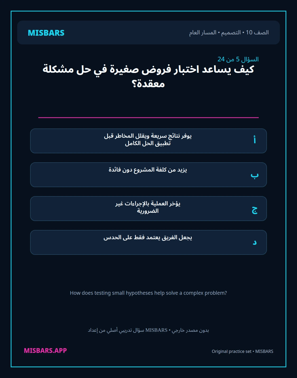 misbars من إعداد مِسبار المسار العام الصف 10 التصميم الفصل الدراسي الأول — صور أسئلة واختبارات تدريبية في مِسبار، صفحة 06، صورة ورقة تدريبية قابلة للمراجعة للطلاب في الإمارات