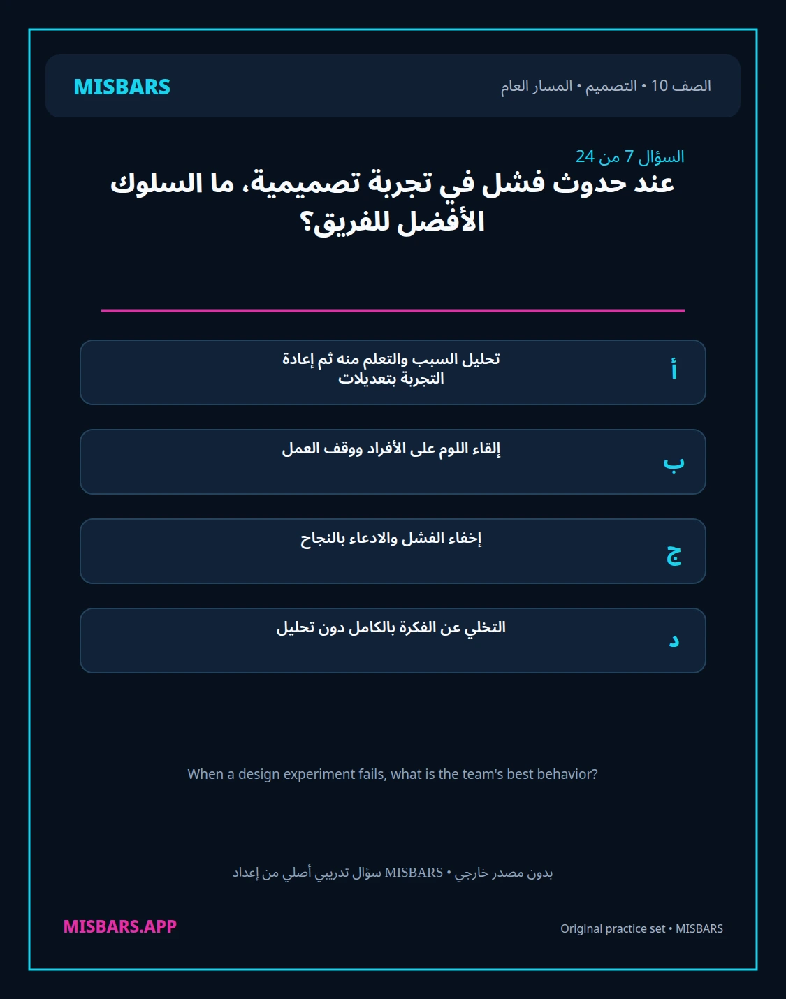 misbars من إعداد مِسبار المسار العام الصف 10 التصميم الفصل الدراسي الأول — صور أسئلة واختبارات تدريبية في مِسبار، صفحة 08، صورة ورقة تدريبية قابلة للمراجعة للطلاب في الإمارات