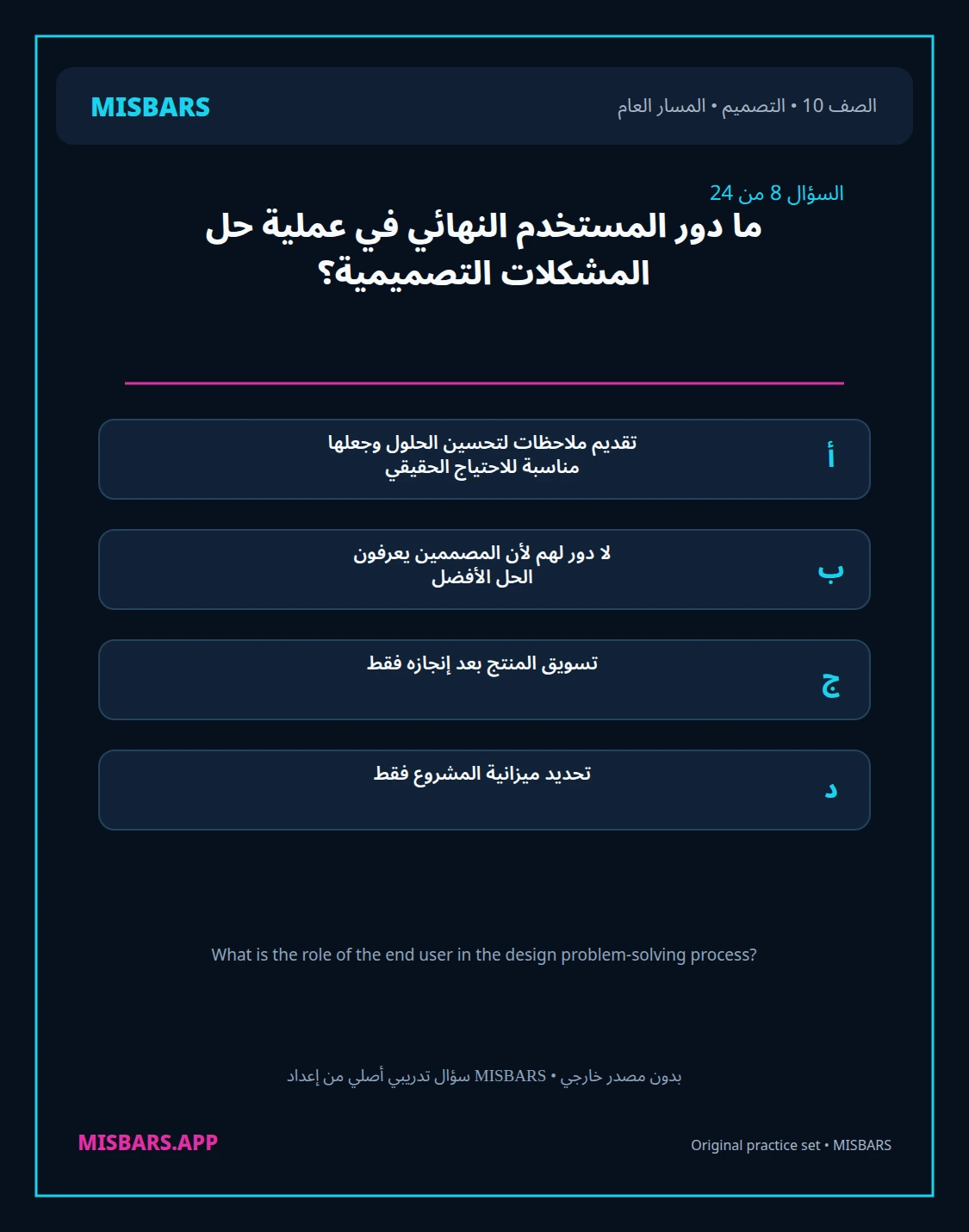misbars من إعداد مِسبار المسار العام الصف 10 التصميم الفصل الدراسي الأول — صور أسئلة واختبارات تدريبية في مِسبار، صفحة 09، صورة ورقة تدريبية قابلة للمراجعة للطلاب في الإمارات