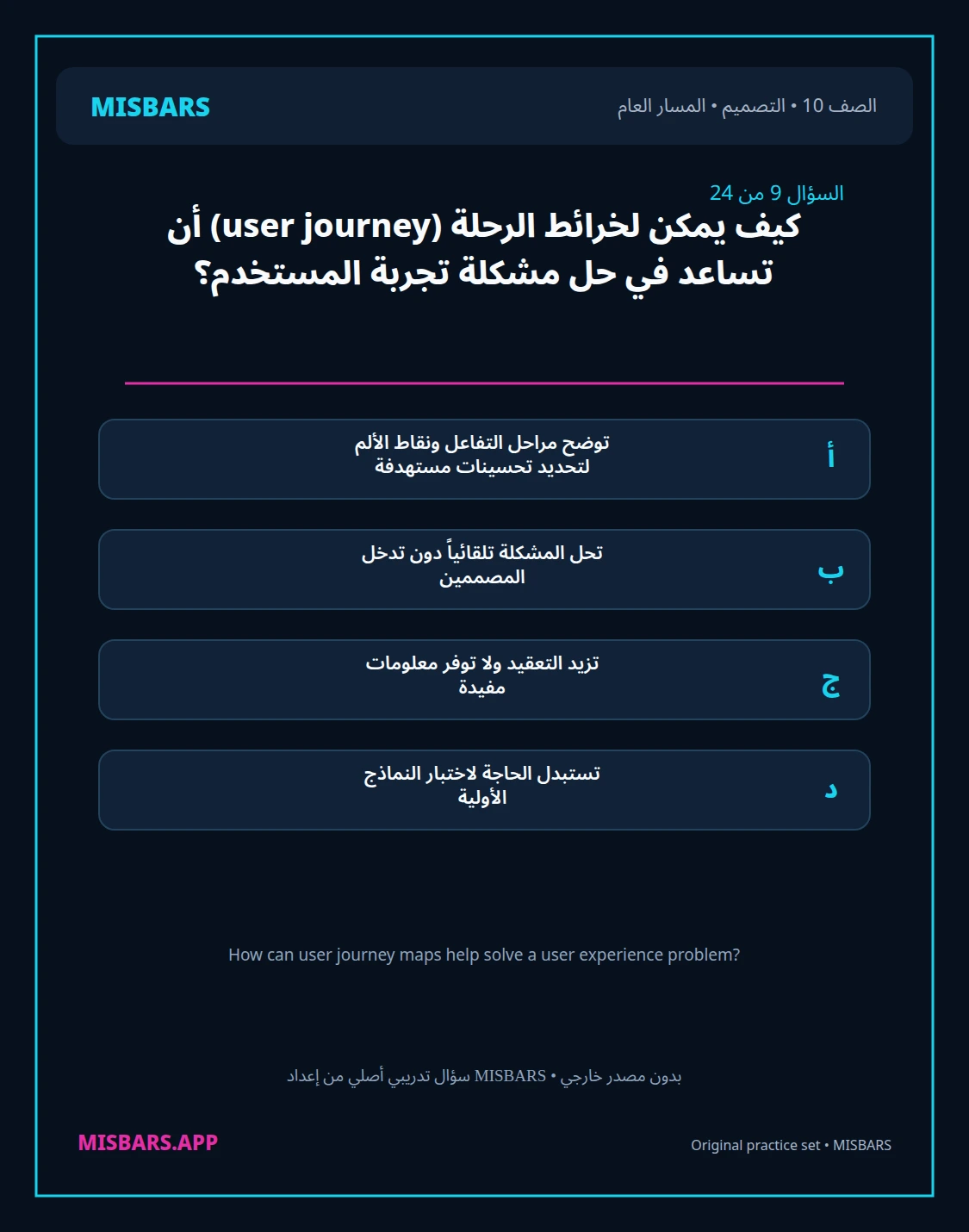 misbars من إعداد مِسبار المسار العام الصف 10 التصميم الفصل الدراسي الأول — صور أسئلة واختبارات تدريبية في مِسبار، صفحة 10، صورة ورقة تدريبية قابلة للمراجعة للطلاب في الإمارات