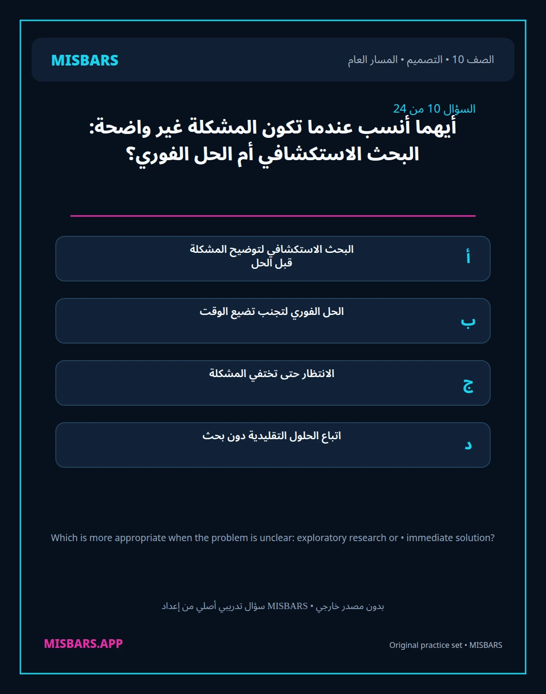 misbars من إعداد مِسبار المسار العام الصف 10 التصميم الفصل الدراسي الأول — صور أسئلة واختبارات تدريبية في مِسبار، صفحة 11، صورة ورقة تدريبية قابلة للمراجعة للطلاب في الإمارات