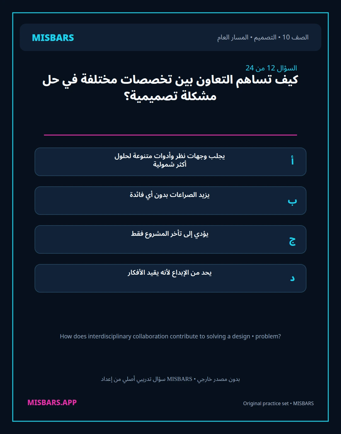 misbars من إعداد مِسبار المسار العام الصف 10 التصميم الفصل الدراسي الأول — صور أسئلة واختبارات تدريبية في مِسبار، صفحة 13، صورة ورقة تدريبية قابلة للمراجعة للطلاب في الإمارات