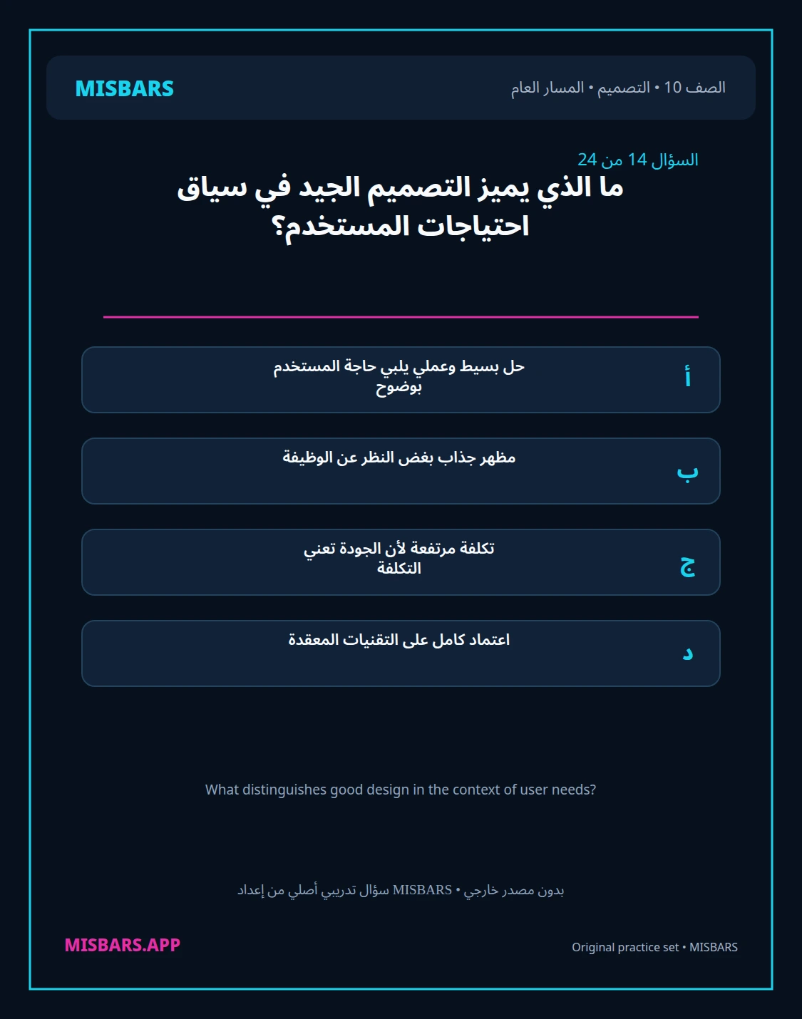 misbars من إعداد مِسبار المسار العام الصف 10 التصميم الفصل الدراسي الأول — صور أسئلة واختبارات تدريبية في مِسبار، صفحة 15، صورة ورقة تدريبية قابلة للمراجعة للطلاب في الإمارات