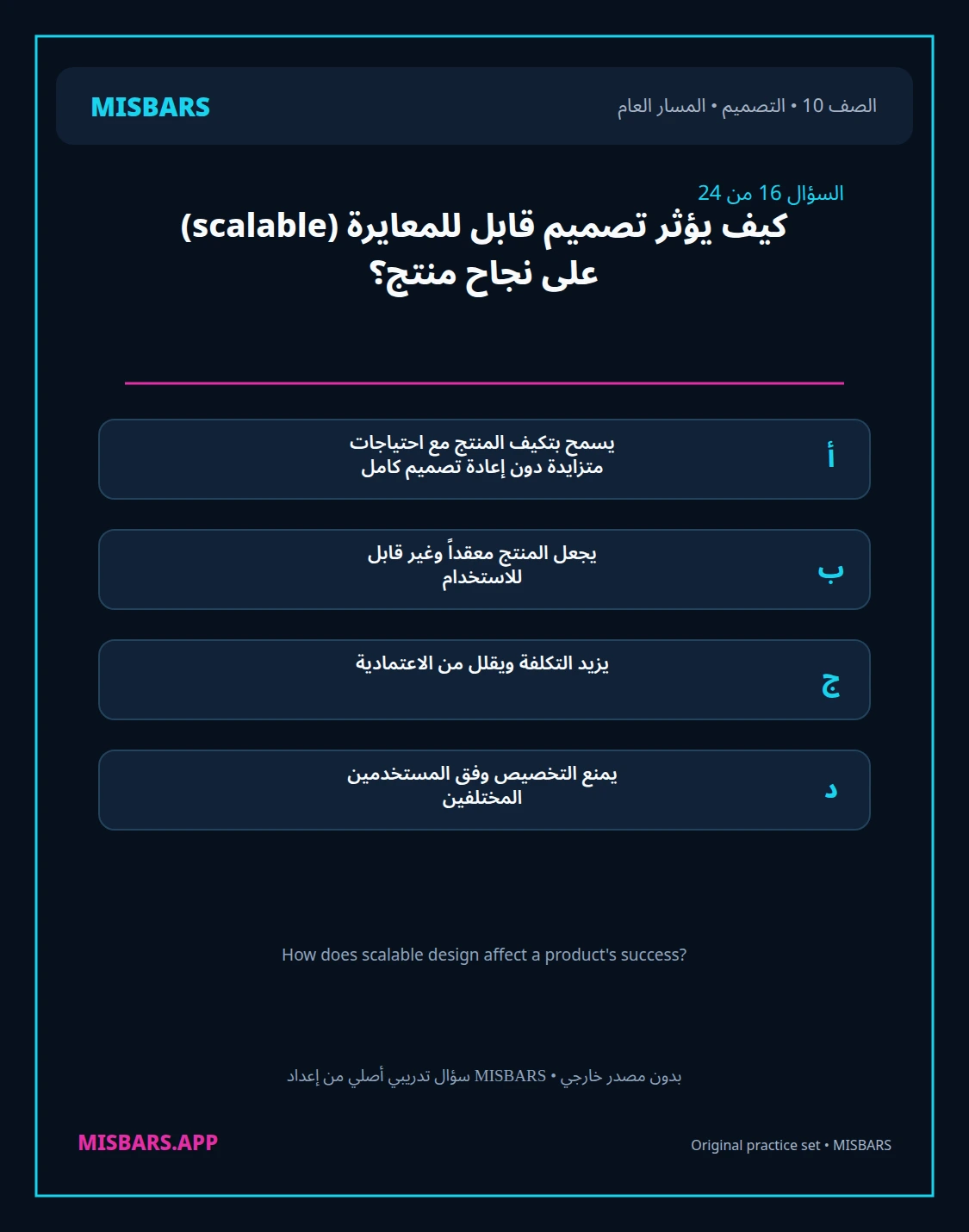 misbars من إعداد مِسبار المسار العام الصف 10 التصميم الفصل الدراسي الأول — صور أسئلة واختبارات تدريبية في مِسبار، صفحة 17، صورة ورقة تدريبية قابلة للمراجعة للطلاب في الإمارات