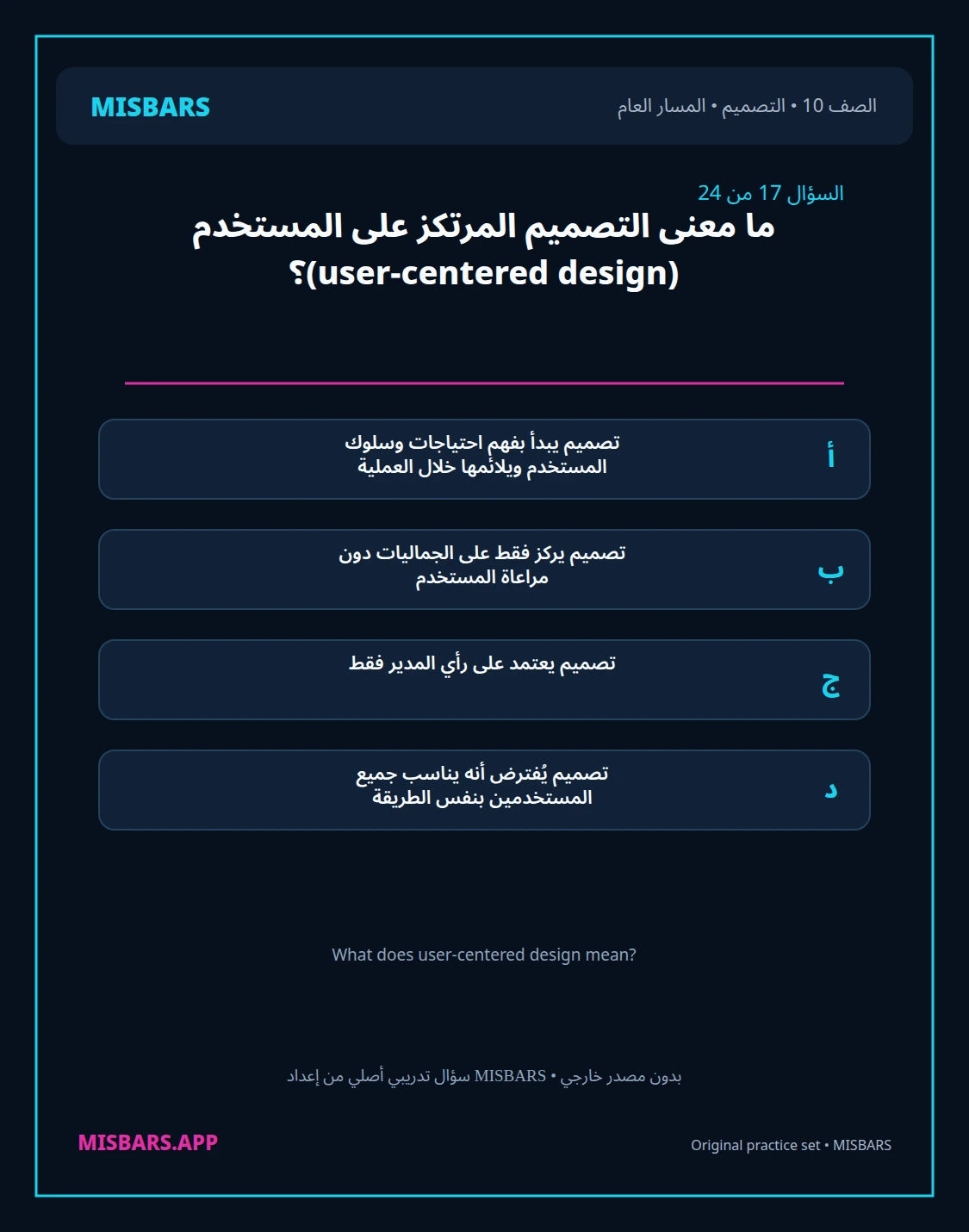misbars من إعداد مِسبار المسار العام الصف 10 التصميم الفصل الدراسي الأول — صور أسئلة واختبارات تدريبية في مِسبار، صفحة 18، صورة ورقة تدريبية قابلة للمراجعة للطلاب في الإمارات