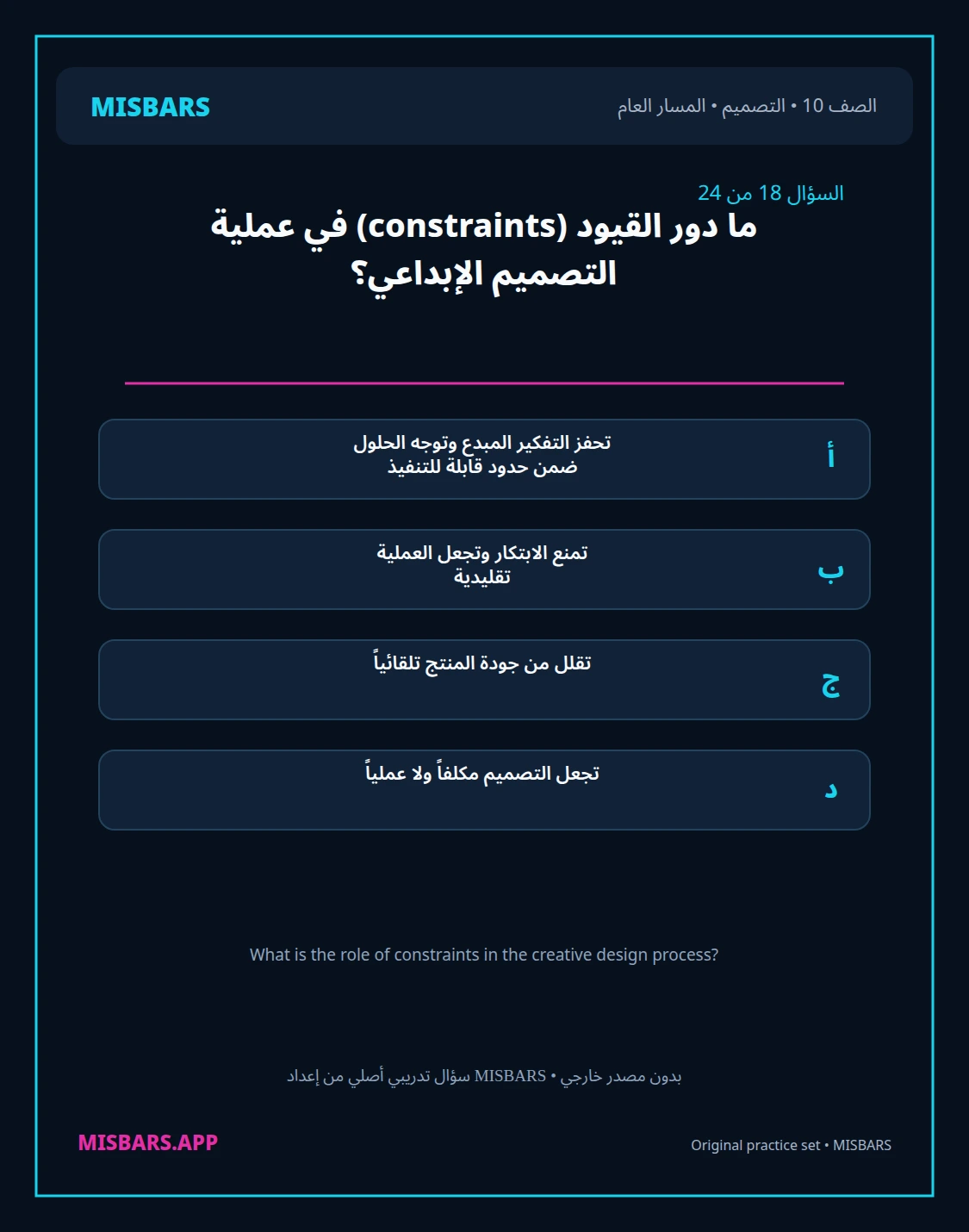 misbars من إعداد مِسبار المسار العام الصف 10 التصميم الفصل الدراسي الأول — صور أسئلة واختبارات تدريبية في مِسبار، صفحة 19، صورة ورقة تدريبية قابلة للمراجعة للطلاب في الإمارات