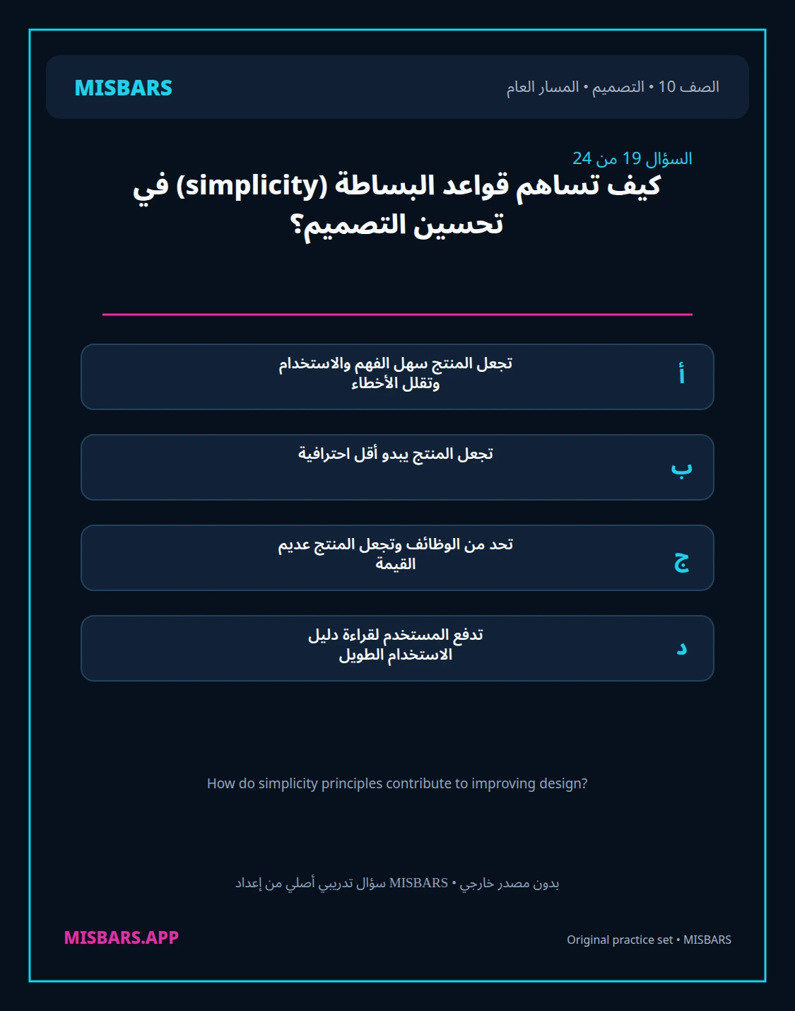 misbars من إعداد مِسبار المسار العام الصف 10 التصميم الفصل الدراسي الأول — صور أسئلة واختبارات تدريبية في مِسبار، صفحة 20، صورة ورقة تدريبية قابلة للمراجعة للطلاب في الإمارات