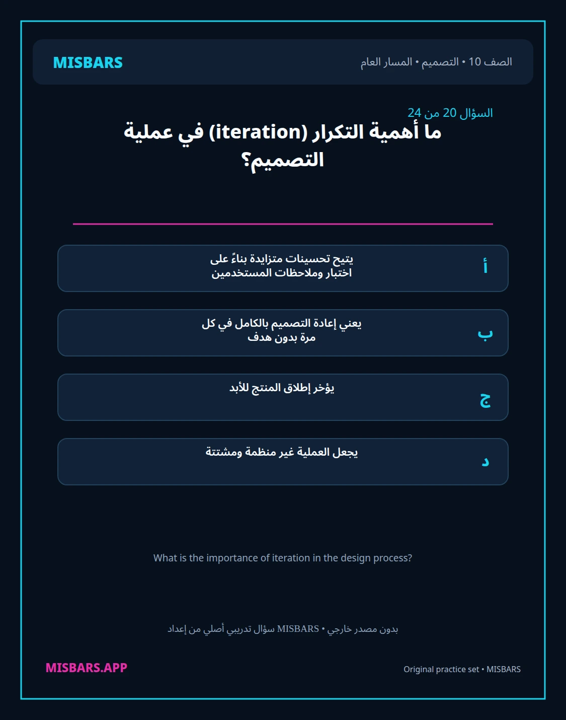 misbars من إعداد مِسبار المسار العام الصف 10 التصميم الفصل الدراسي الأول — صور أسئلة واختبارات تدريبية في مِسبار، صفحة 21، صورة ورقة تدريبية قابلة للمراجعة للطلاب في الإمارات