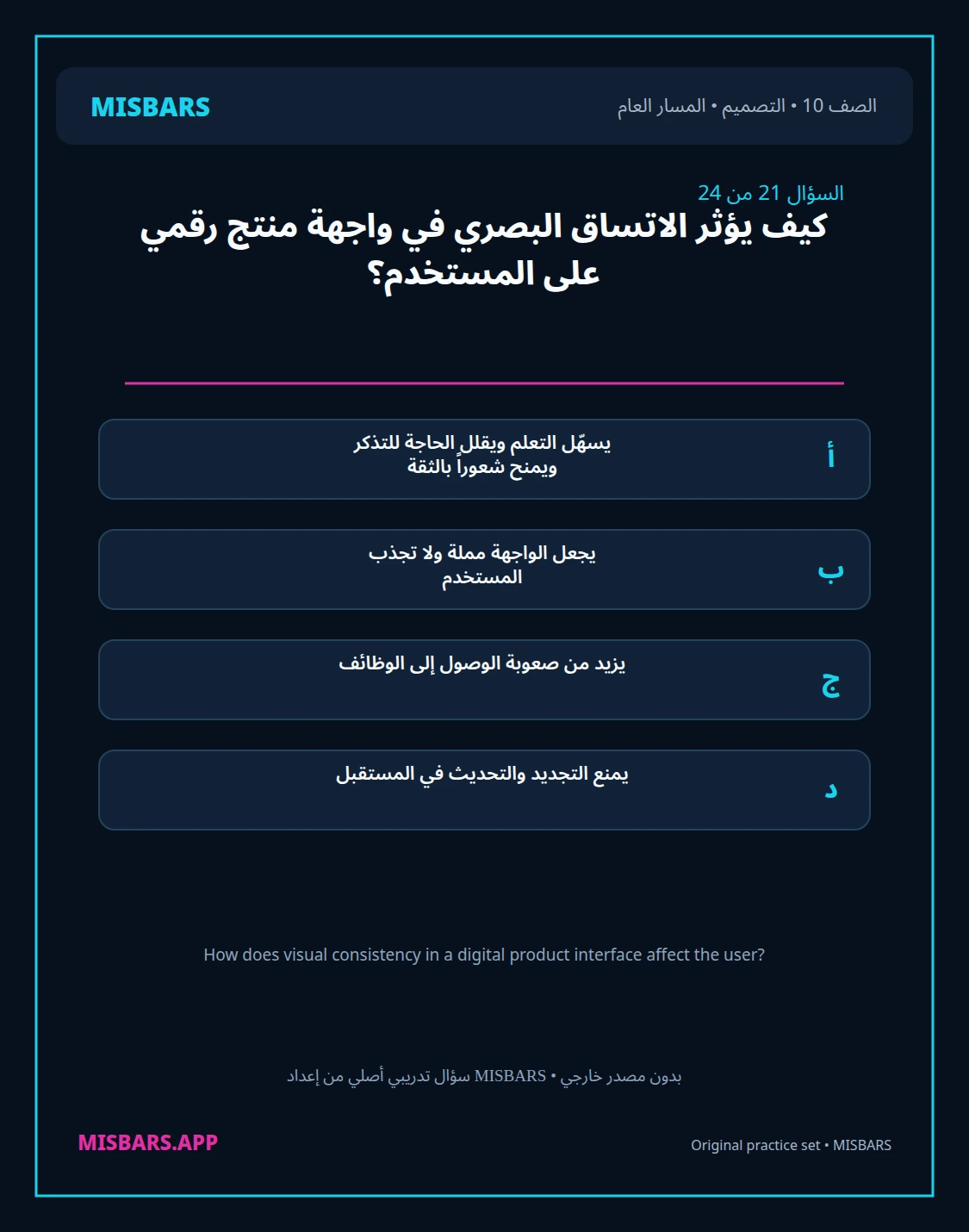 misbars من إعداد مِسبار المسار العام الصف 10 التصميم الفصل الدراسي الأول — صور أسئلة واختبارات تدريبية في مِسبار، صفحة 22، صورة ورقة تدريبية قابلة للمراجعة للطلاب في الإمارات