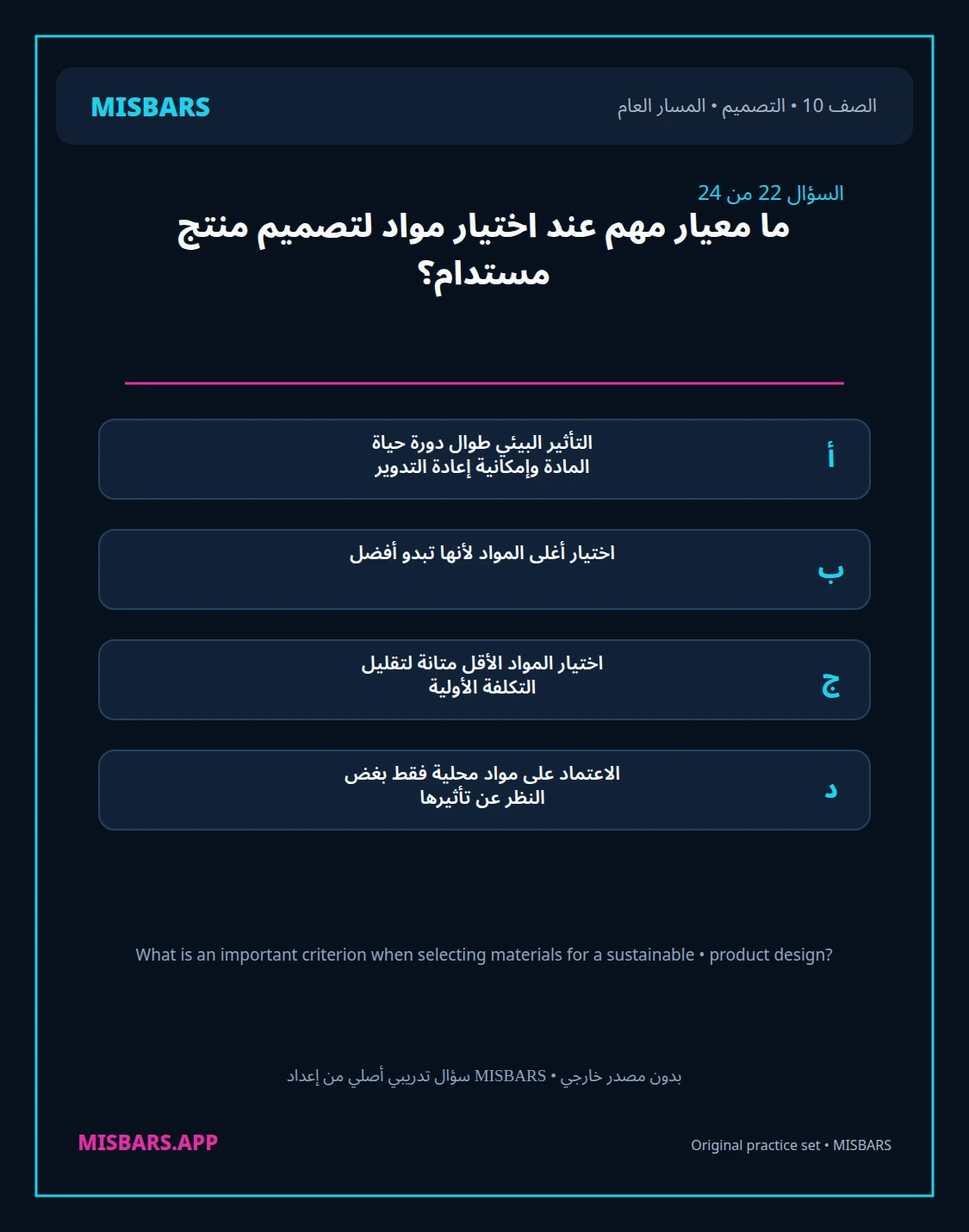 misbars من إعداد مِسبار المسار العام الصف 10 التصميم الفصل الدراسي الأول — صور أسئلة واختبارات تدريبية في مِسبار، صفحة 23، صورة ورقة تدريبية قابلة للمراجعة للطلاب في الإمارات