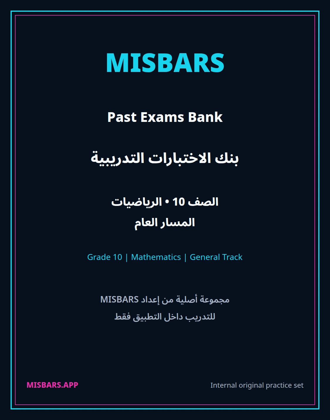 misbars من إعداد مِسبار المسار العام الصف 10 الرياضيات الفصل الدراسي الأول — صور أسئلة واختبارات تدريبية في مِسبار، صفحة 01، صورة ورقة تدريبية قابلة للمراجعة للطلاب في الإمارات