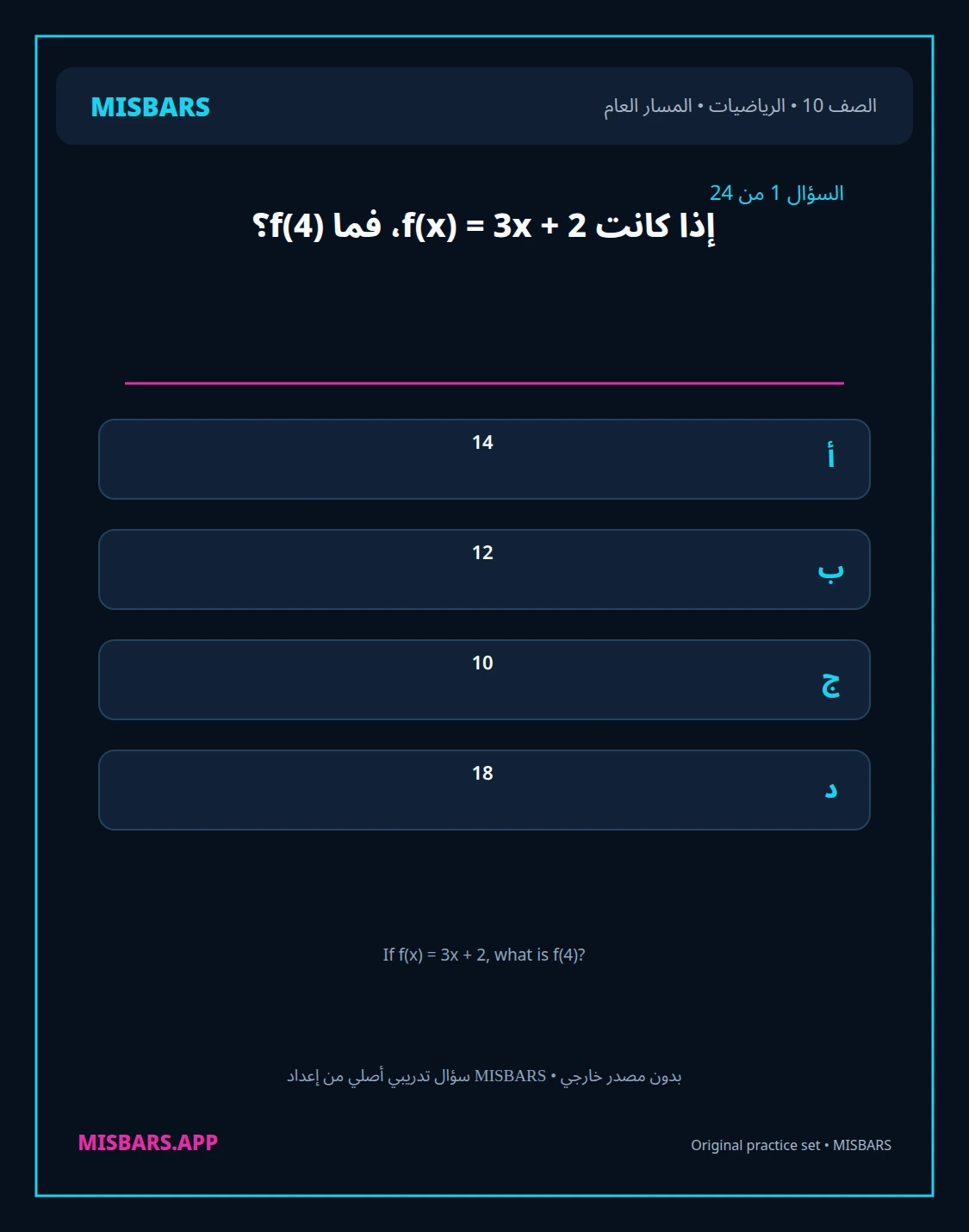 misbars من إعداد مِسبار المسار العام الصف 10 الرياضيات الفصل الدراسي الأول — صور أسئلة واختبارات تدريبية في مِسبار، صفحة 02، صورة ورقة تدريبية قابلة للمراجعة للطلاب في الإمارات
