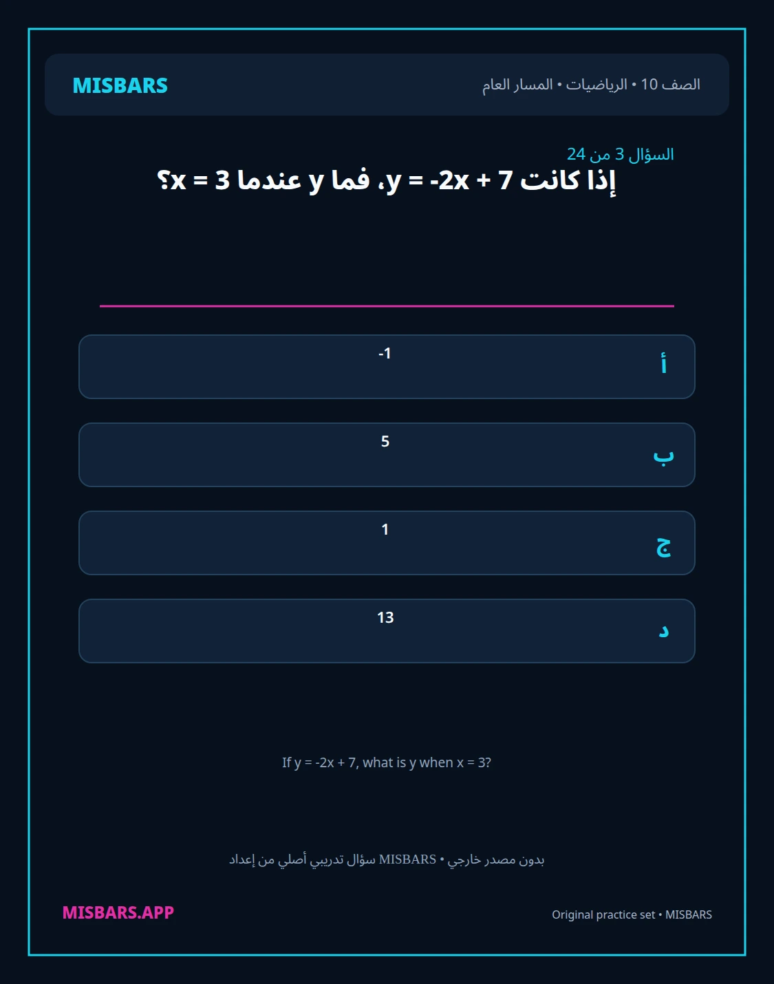 misbars من إعداد مِسبار المسار العام الصف 10 الرياضيات الفصل الدراسي الأول — صور أسئلة واختبارات تدريبية في مِسبار، صفحة 04، صورة ورقة تدريبية قابلة للمراجعة للطلاب في الإمارات