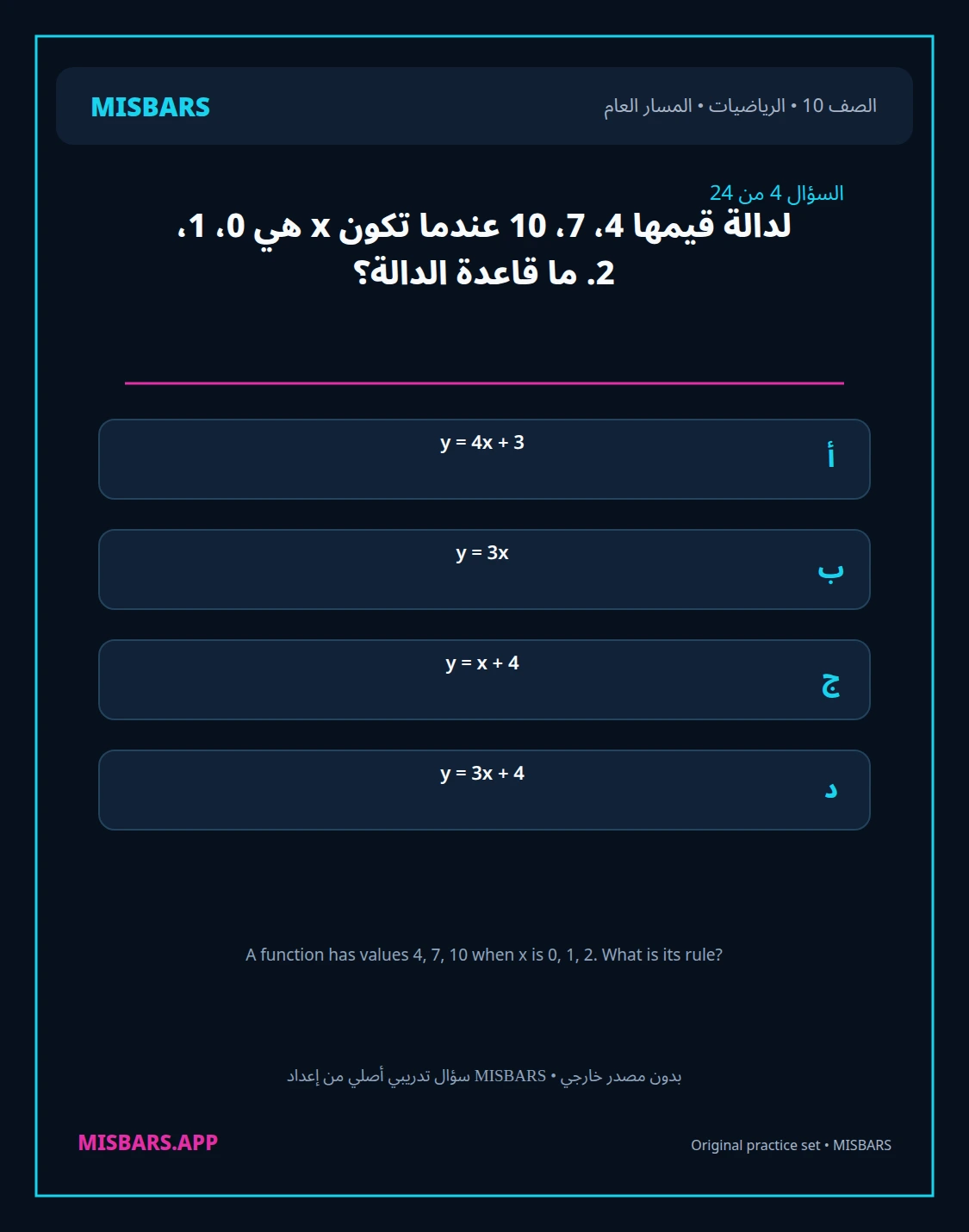misbars من إعداد مِسبار المسار العام الصف 10 الرياضيات الفصل الدراسي الأول — صور أسئلة واختبارات تدريبية في مِسبار، صفحة 05، صورة ورقة تدريبية قابلة للمراجعة للطلاب في الإمارات