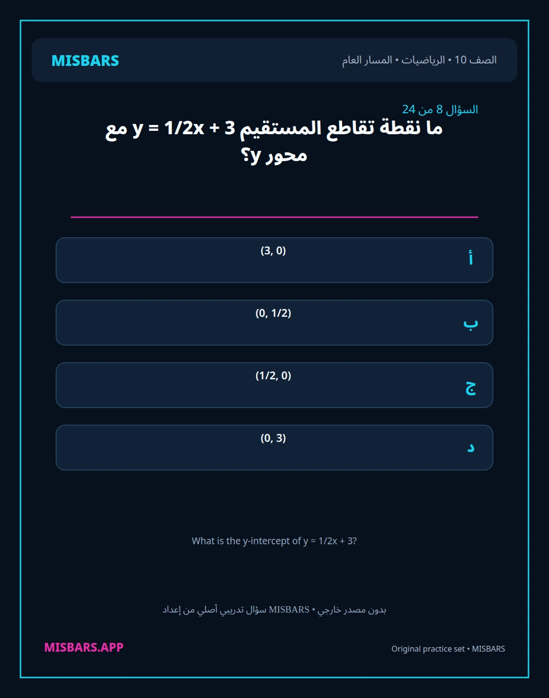 misbars من إعداد مِسبار المسار العام الصف 10 الرياضيات الفصل الدراسي الأول — صور أسئلة واختبارات تدريبية في مِسبار، صفحة 09، صورة ورقة تدريبية قابلة للمراجعة للطلاب في الإمارات