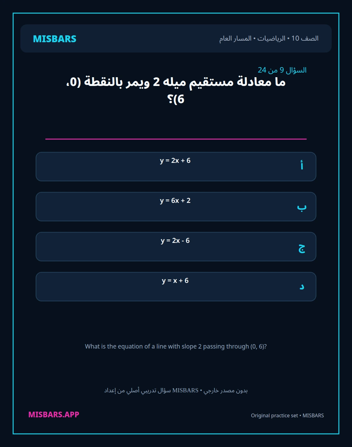 misbars من إعداد مِسبار المسار العام الصف 10 الرياضيات الفصل الدراسي الأول — صور أسئلة واختبارات تدريبية في مِسبار، صفحة 10، صورة ورقة تدريبية قابلة للمراجعة للطلاب في الإمارات