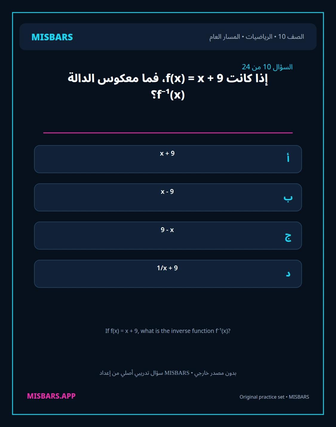 misbars من إعداد مِسبار المسار العام الصف 10 الرياضيات الفصل الدراسي الأول — صور أسئلة واختبارات تدريبية في مِسبار، صفحة 11، صورة ورقة تدريبية قابلة للمراجعة للطلاب في الإمارات