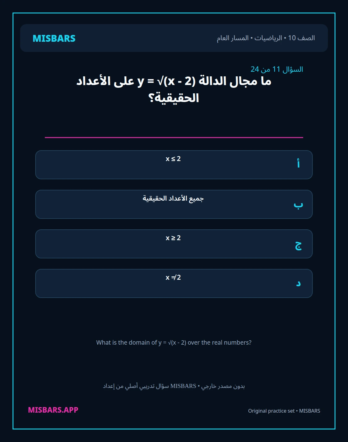 misbars من إعداد مِسبار المسار العام الصف 10 الرياضيات الفصل الدراسي الأول — صور أسئلة واختبارات تدريبية في مِسبار، صفحة 12، صورة ورقة تدريبية قابلة للمراجعة للطلاب في الإمارات