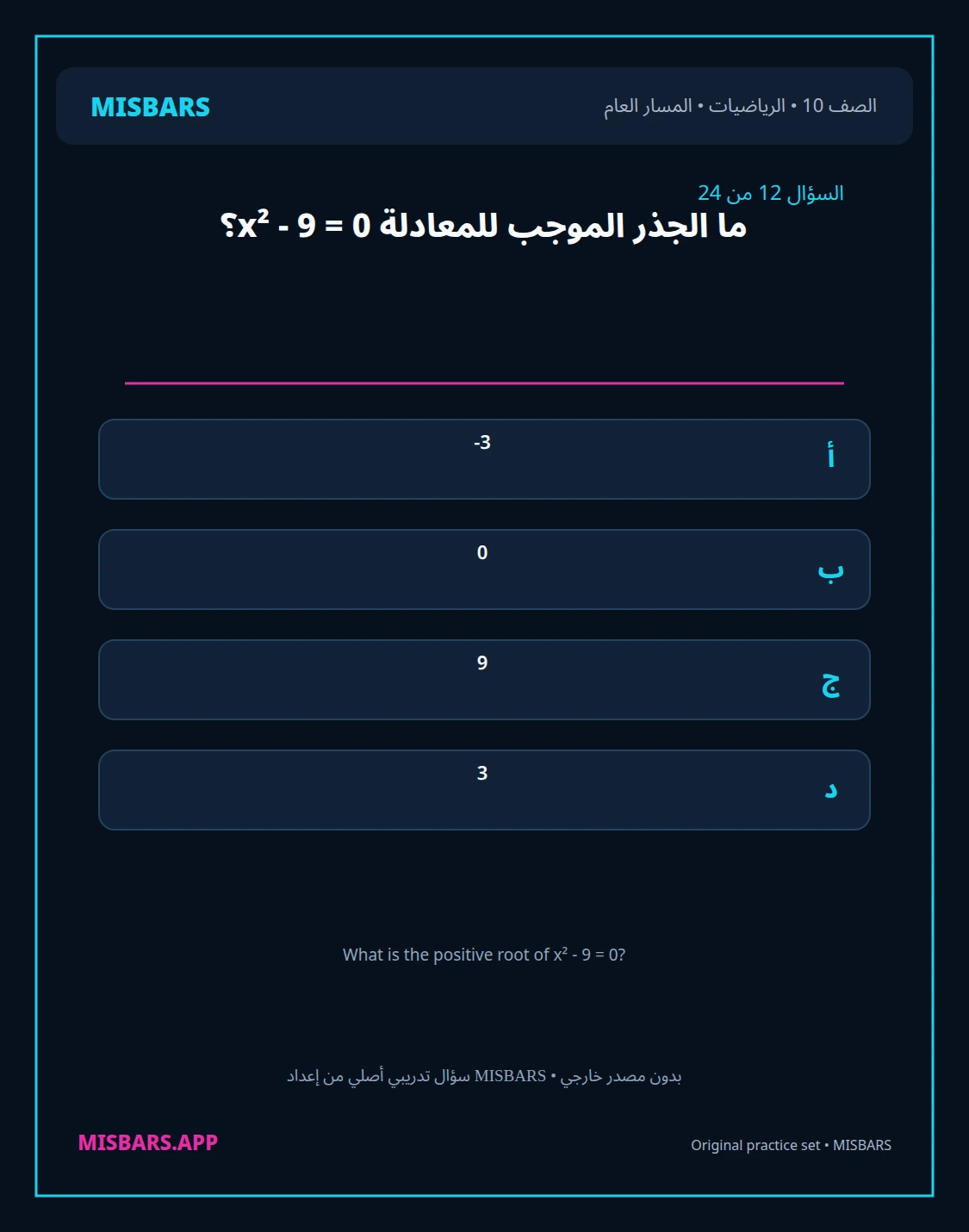 misbars من إعداد مِسبار المسار العام الصف 10 الرياضيات الفصل الدراسي الأول — صور أسئلة واختبارات تدريبية في مِسبار، صفحة 13، صورة ورقة تدريبية قابلة للمراجعة للطلاب في الإمارات